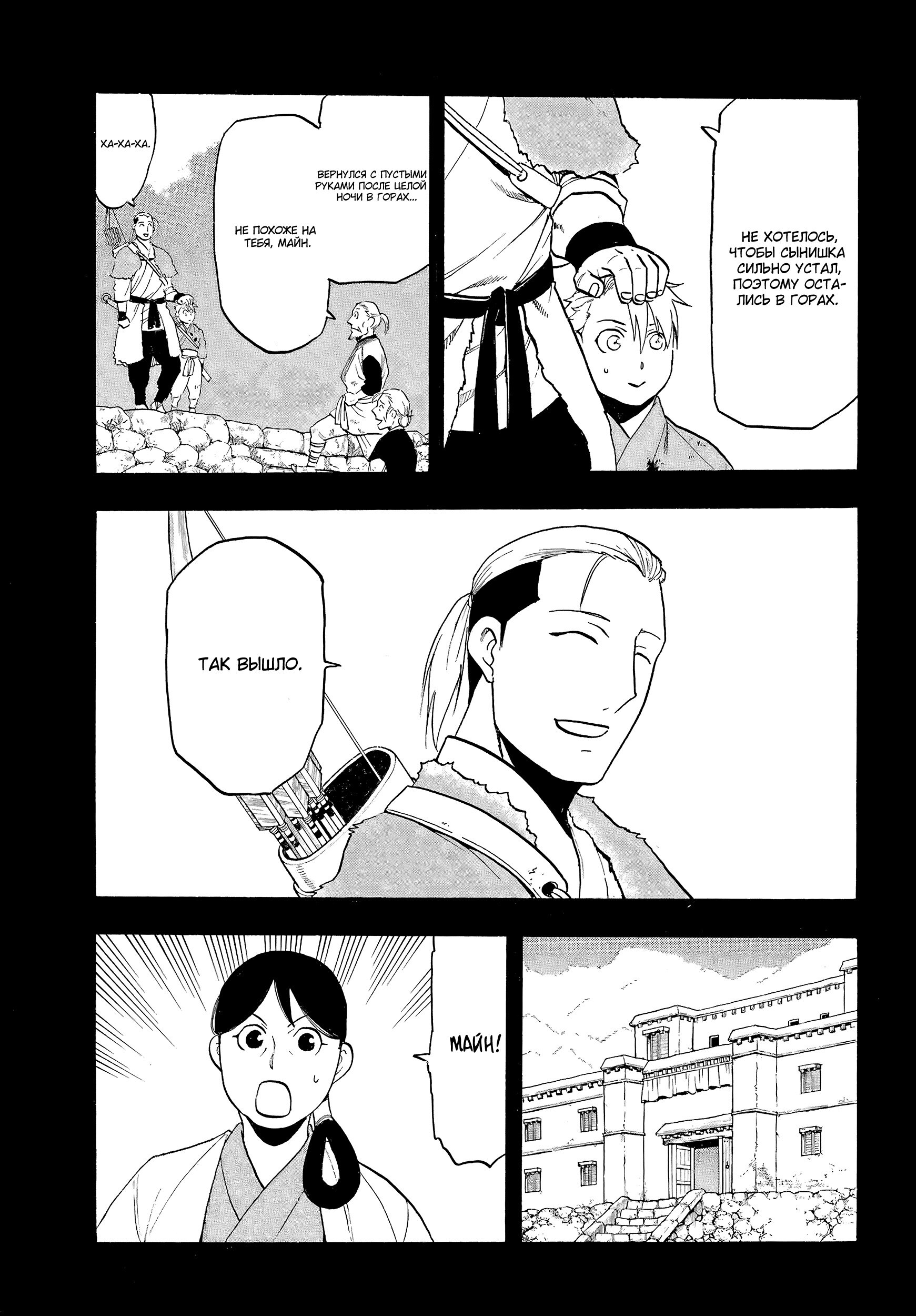 Манга Цугаи загробного мира - Глава 9 Страница 9