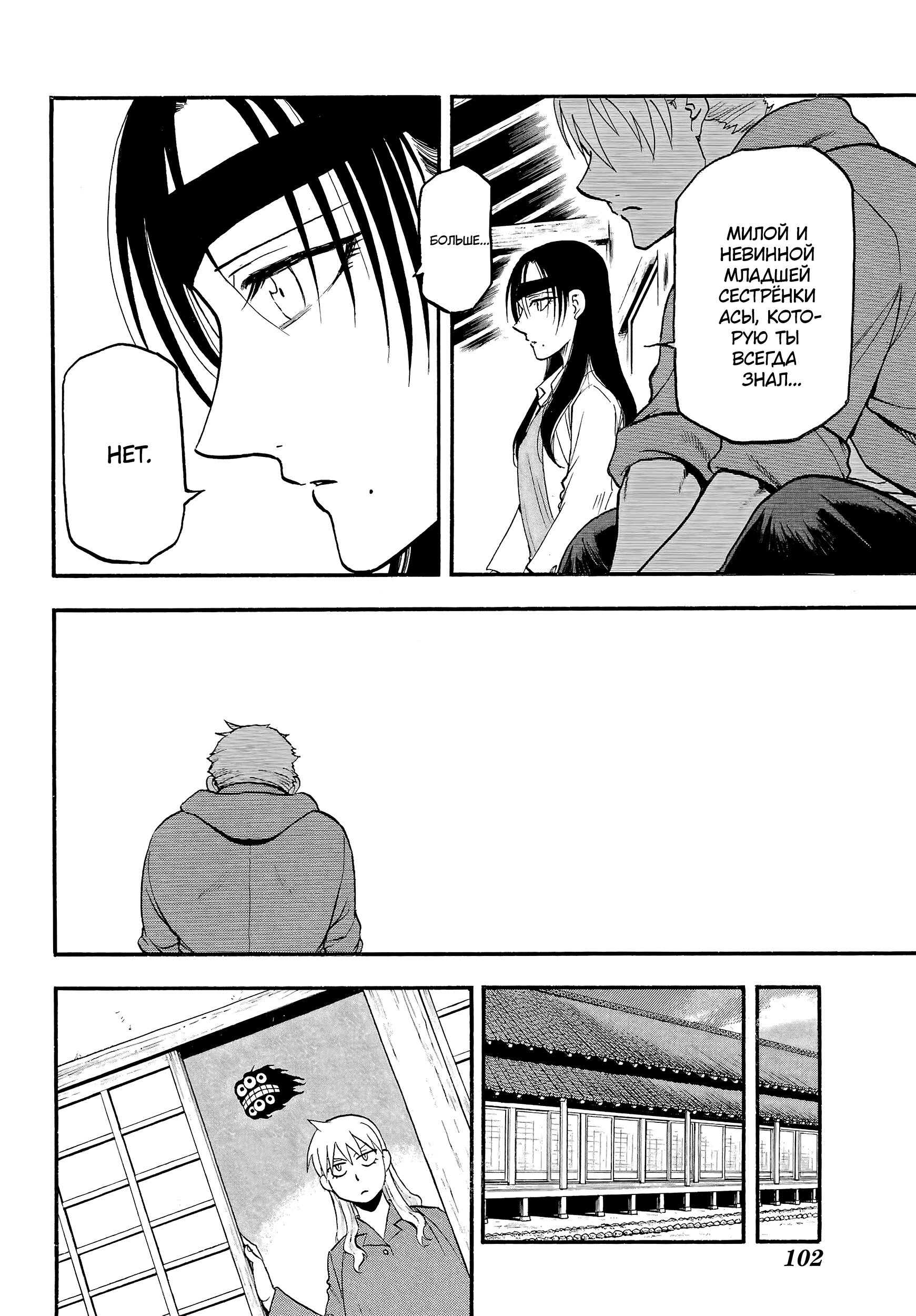 Манга Цугаи загробного мира - Глава 9 Страница 37