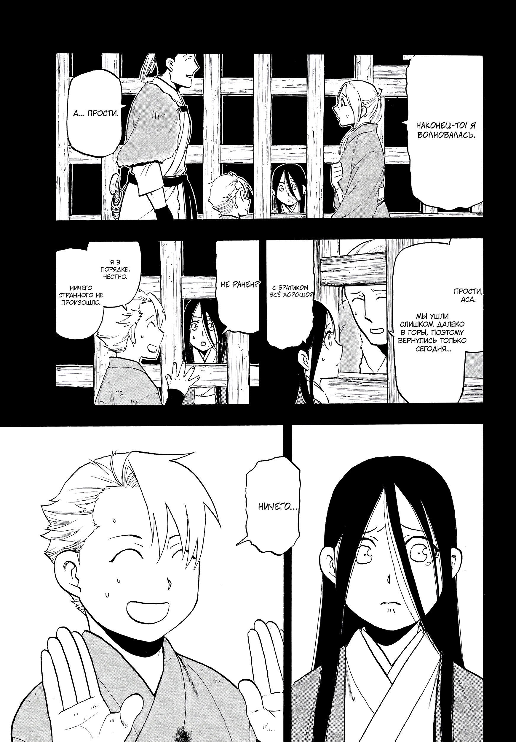 Манга Цугаи загробного мира - Глава 9 Страница 13