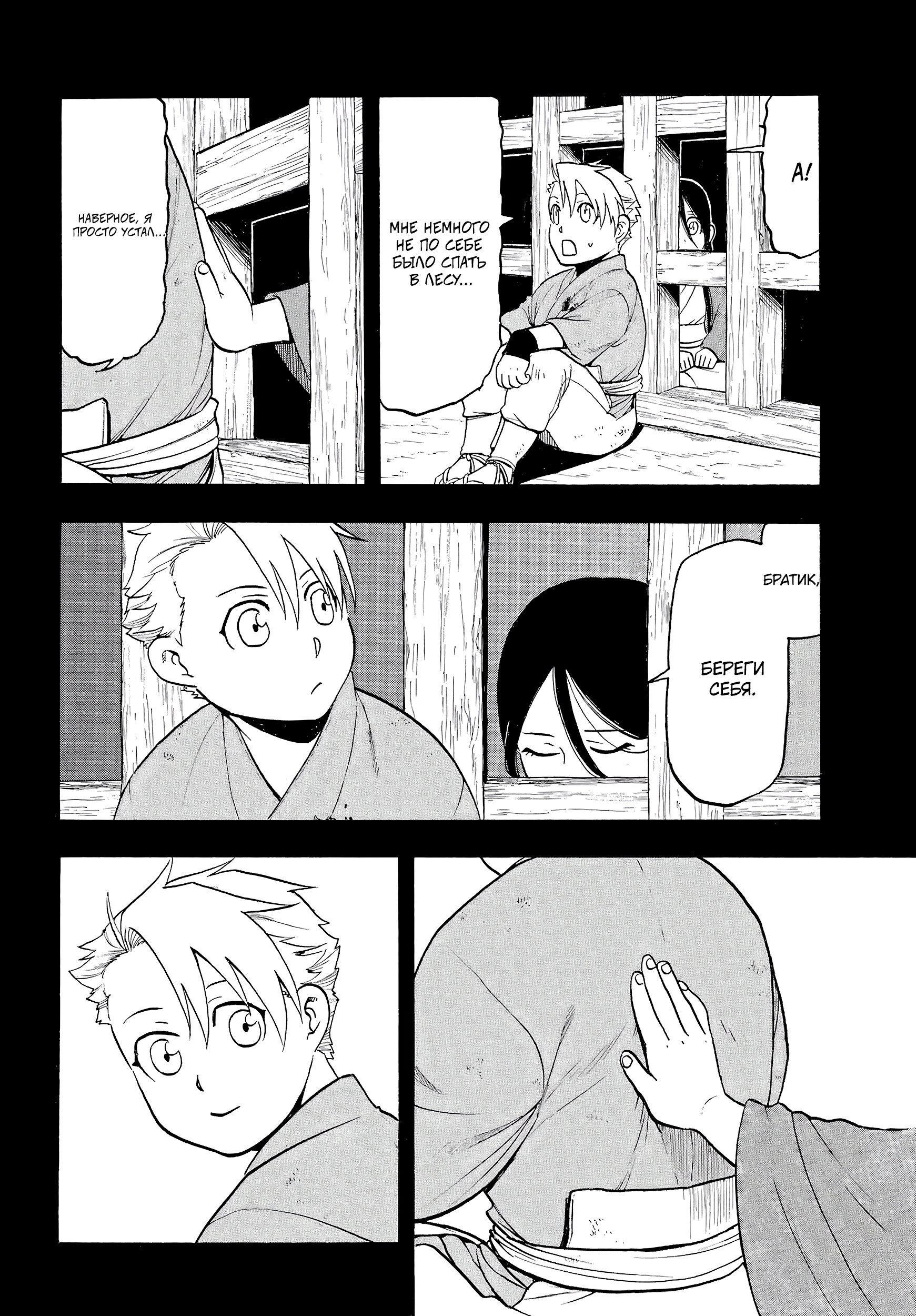 Манга Цугаи загробного мира - Глава 9 Страница 14