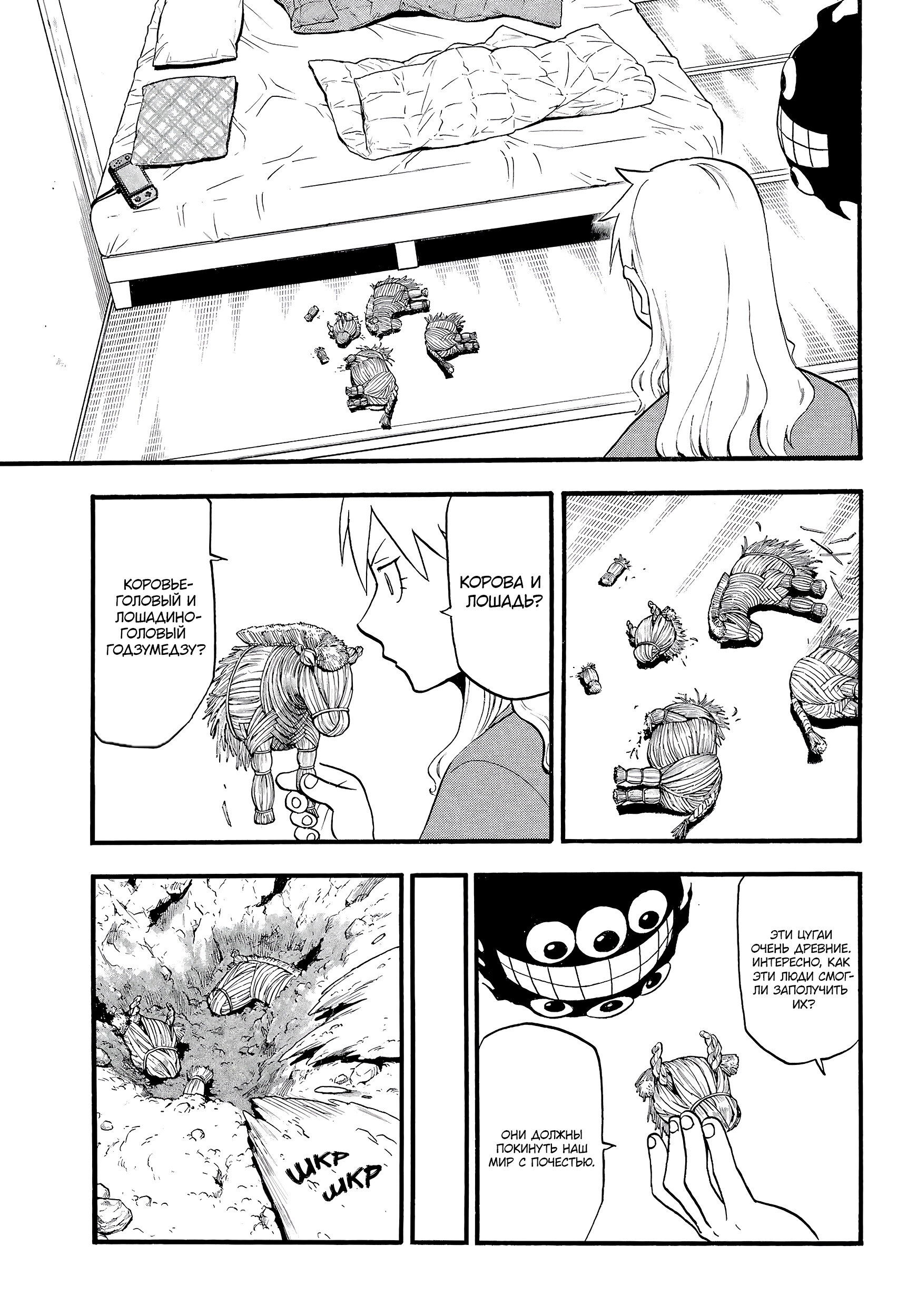 Манга Цугаи загробного мира - Глава 9 Страница 38