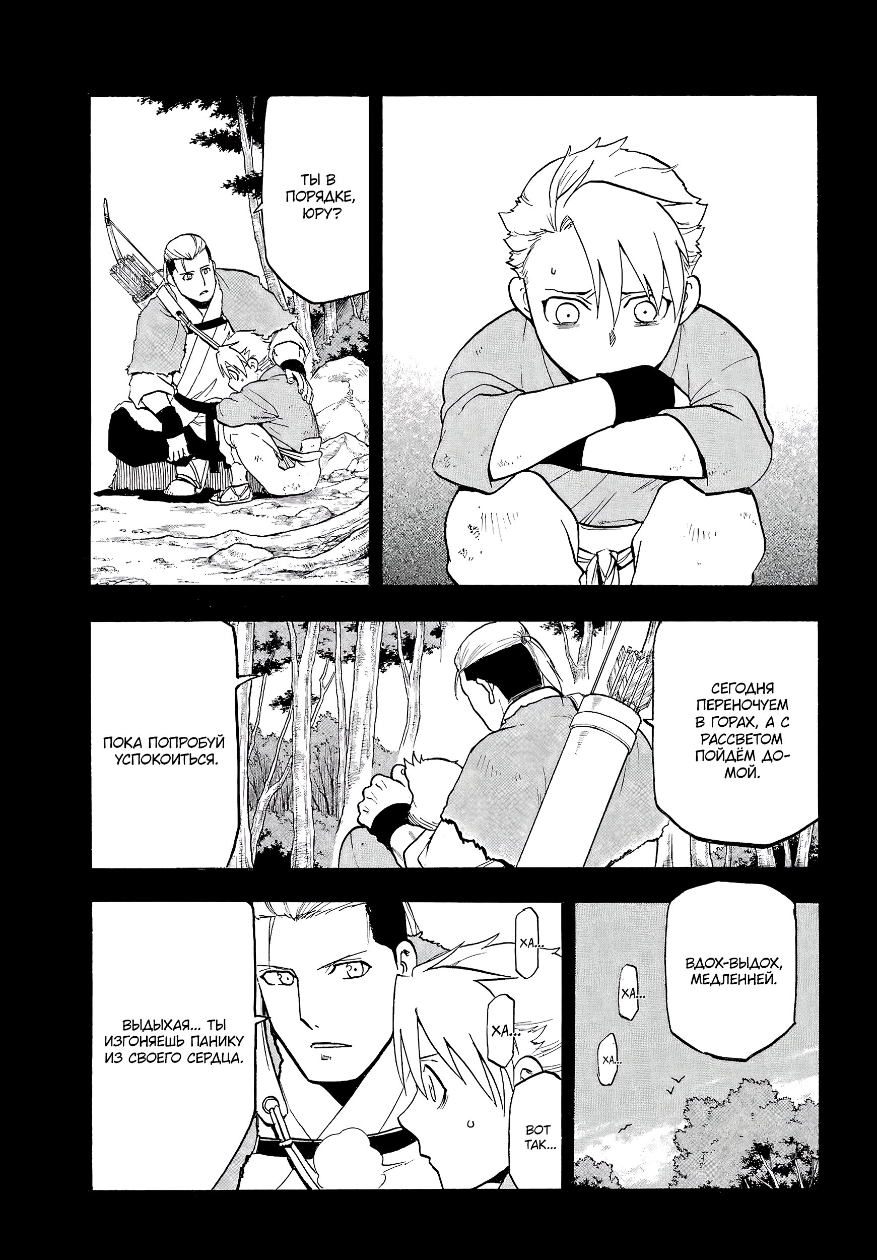 Манга Цугаи загробного мира - Глава 9 Страница 5