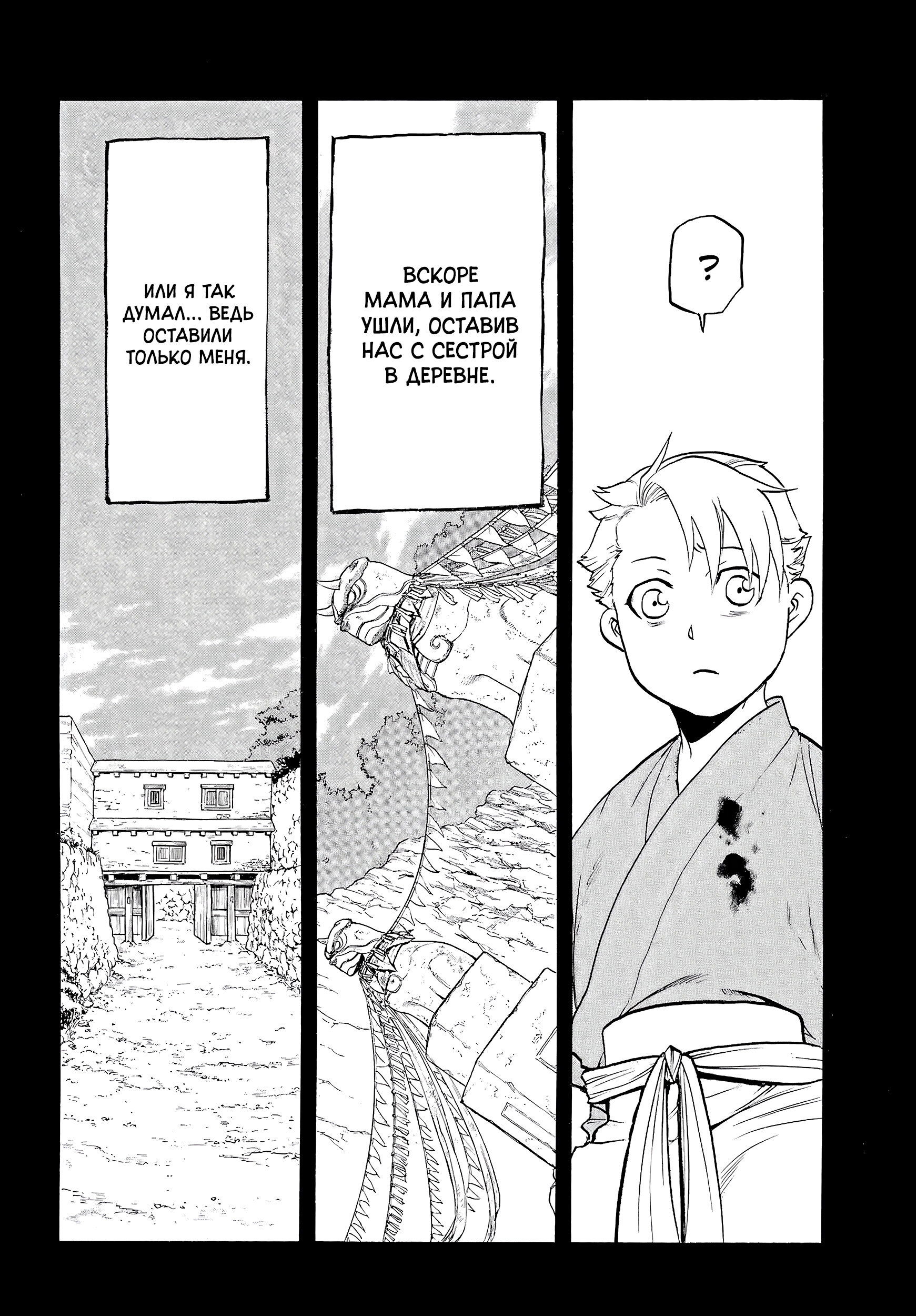 Манга Цугаи загробного мира - Глава 9 Страница 16