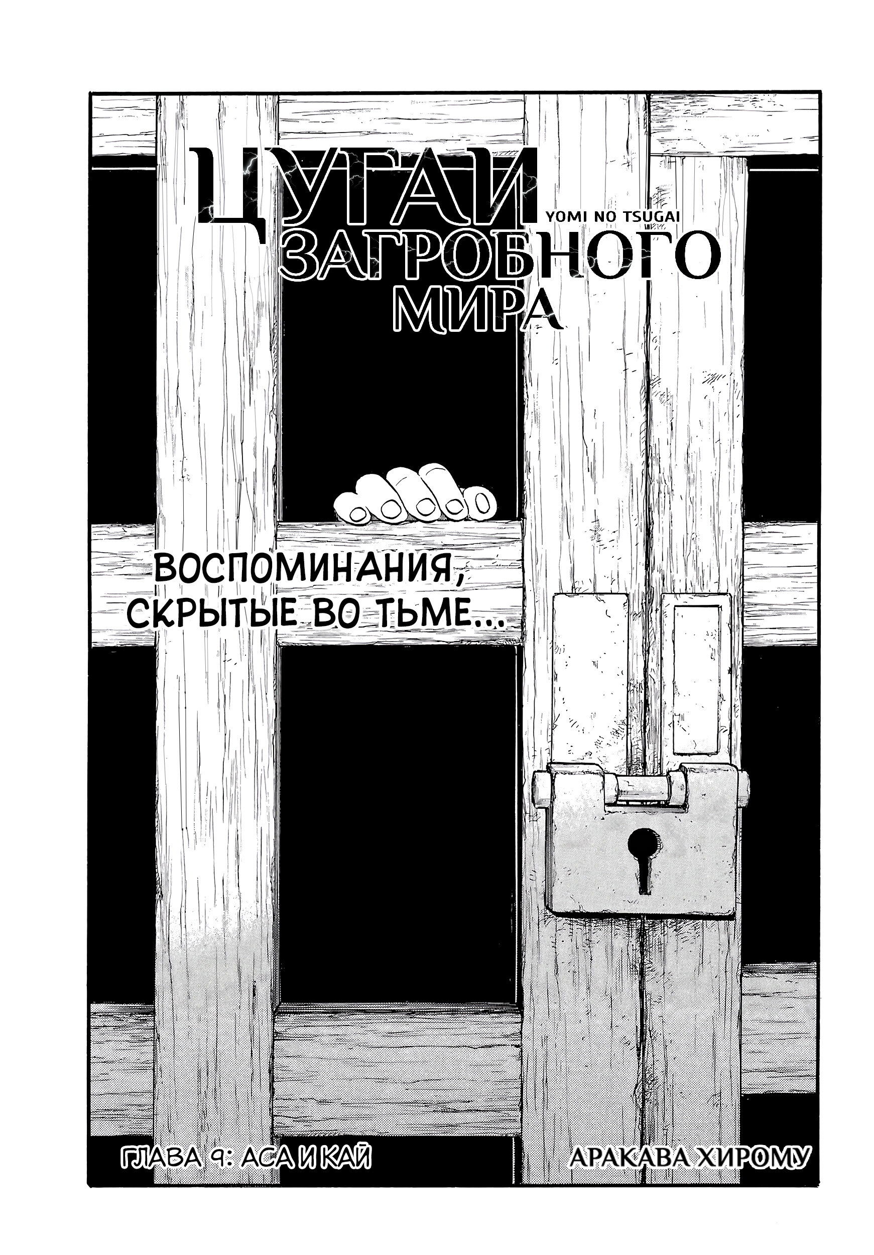 Манга Цугаи загробного мира - Глава 9 Страница 3