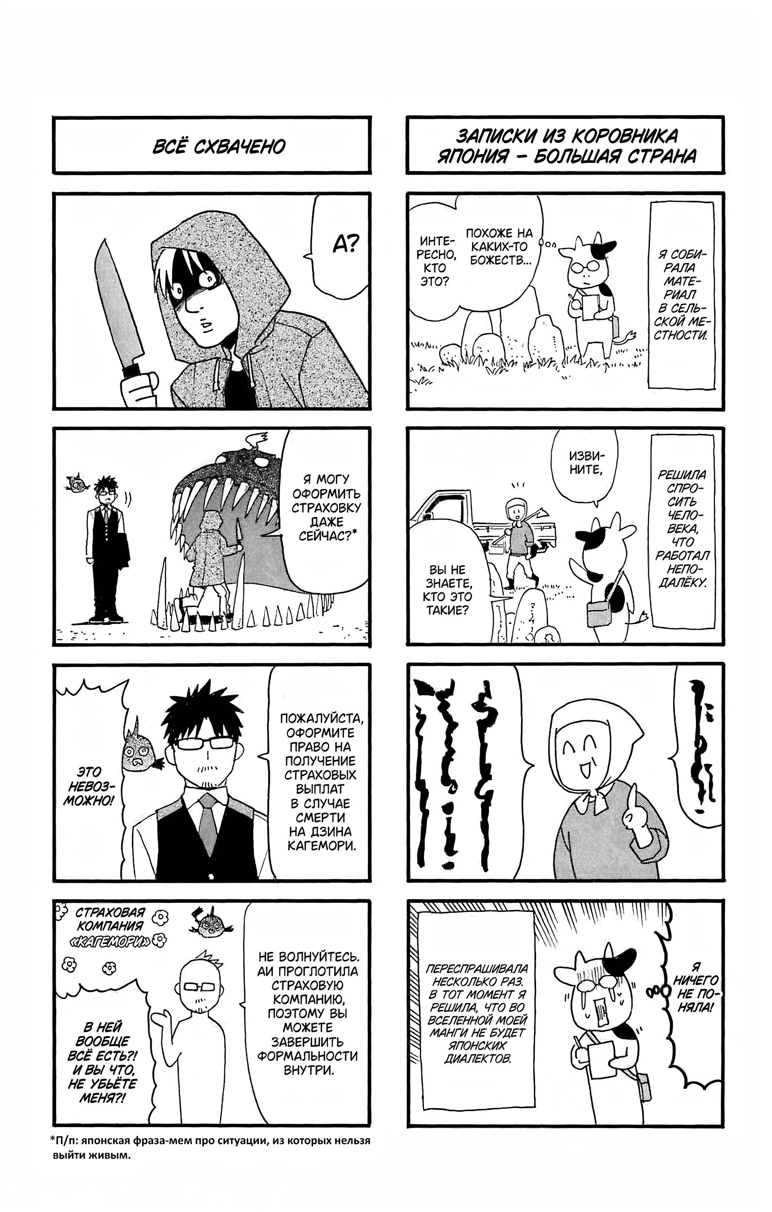 Манга Цугаи загробного мира - Глава 8.5 Страница 4