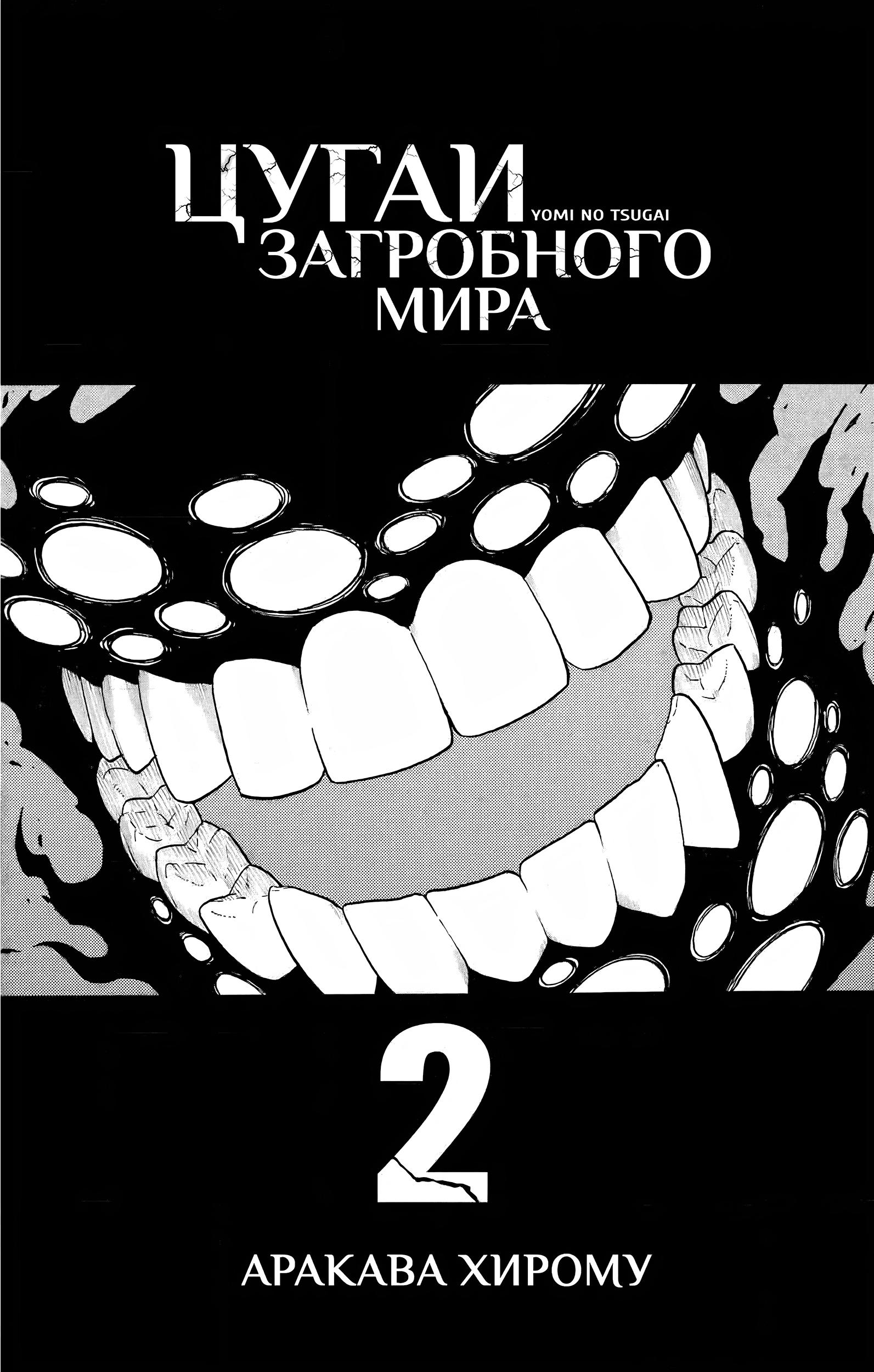 Манга Цугаи загробного мира - Глава 8.5 Страница 2