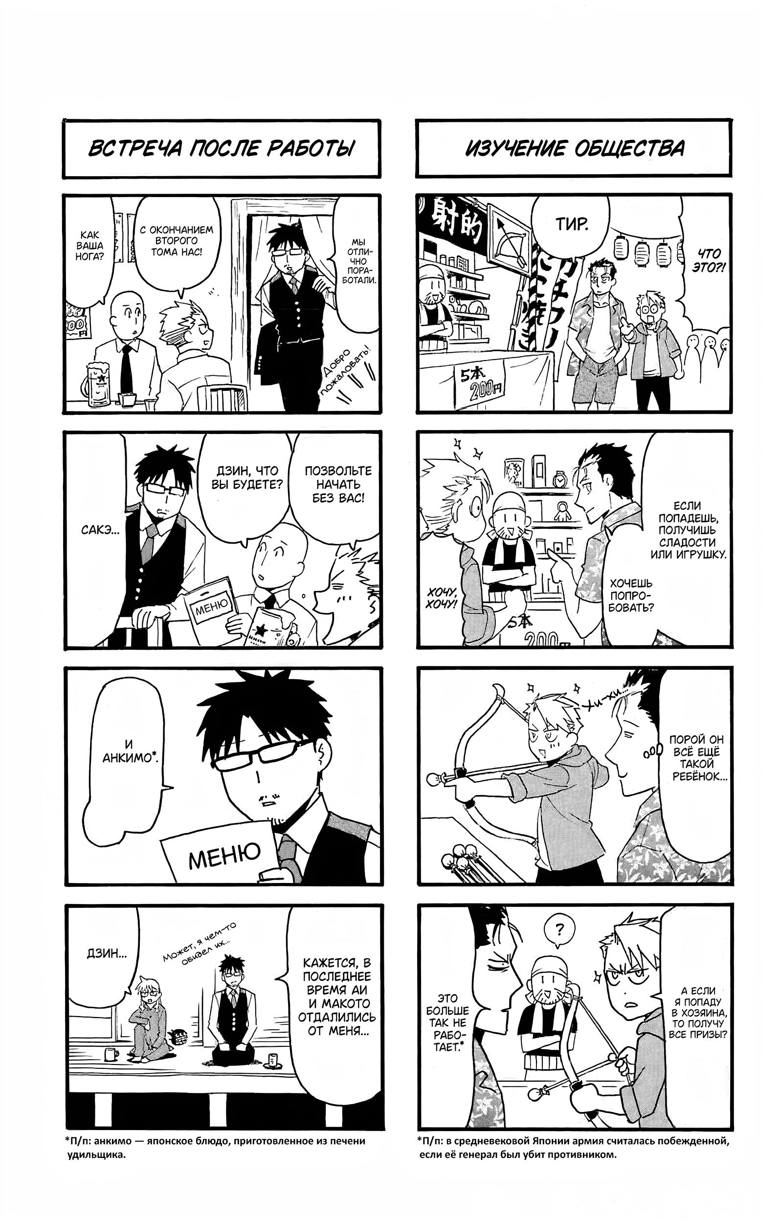 Манга Цугаи загробного мира - Глава 8.5 Страница 5