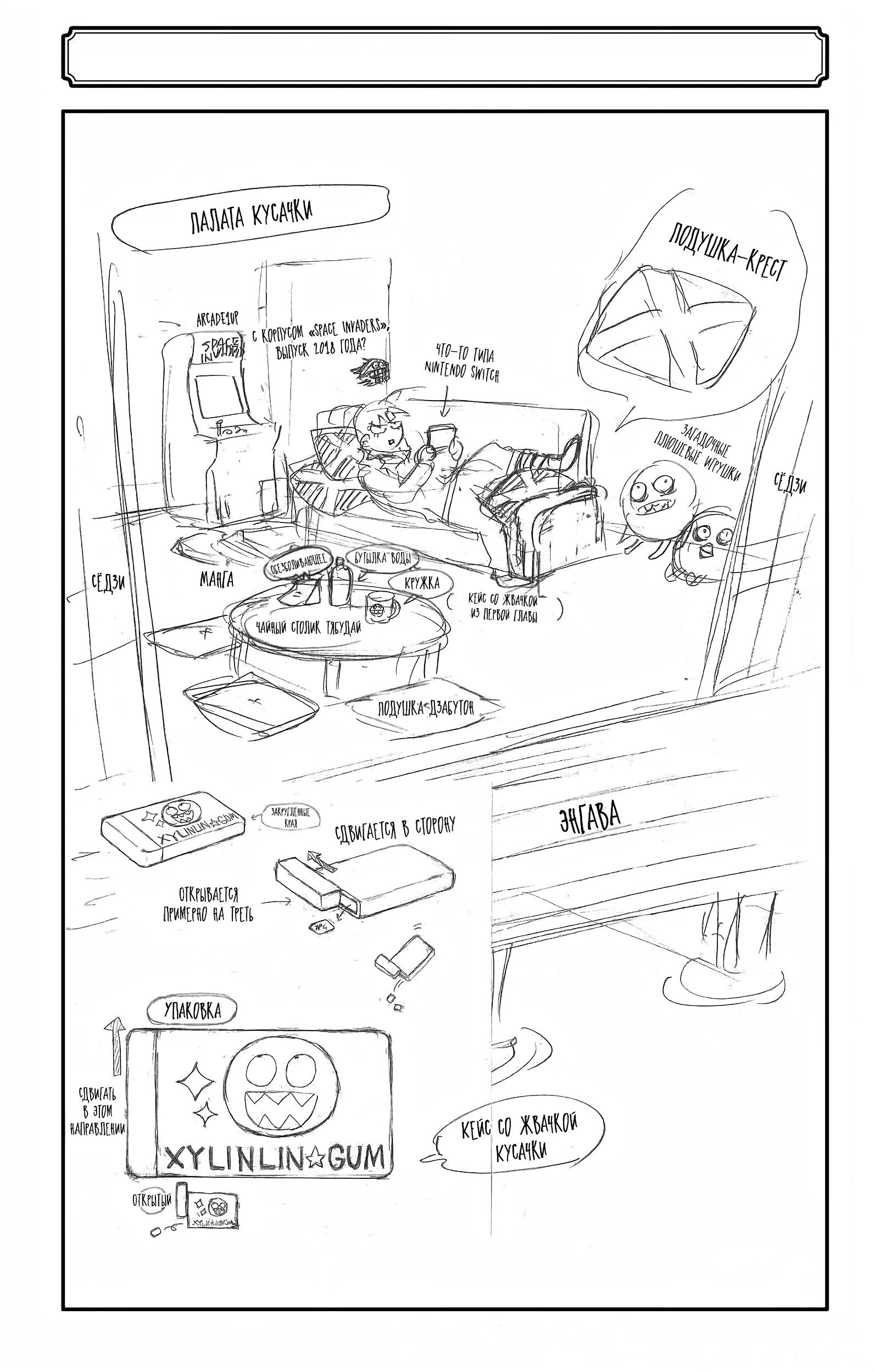 Манга Цугаи загробного мира - Глава 8.5 Страница 8