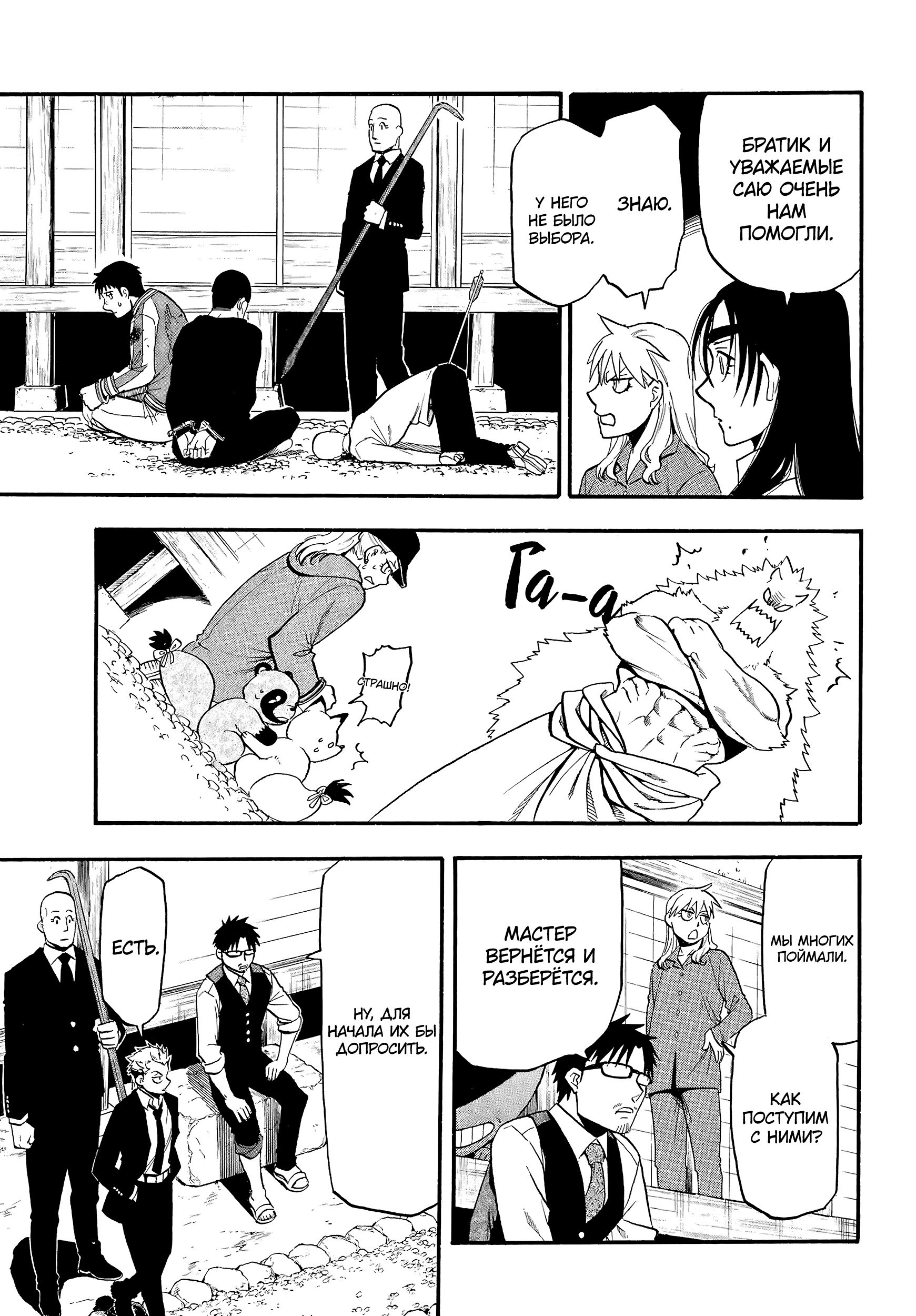 Манга Цугаи загробного мира - Глава 8 Страница 20