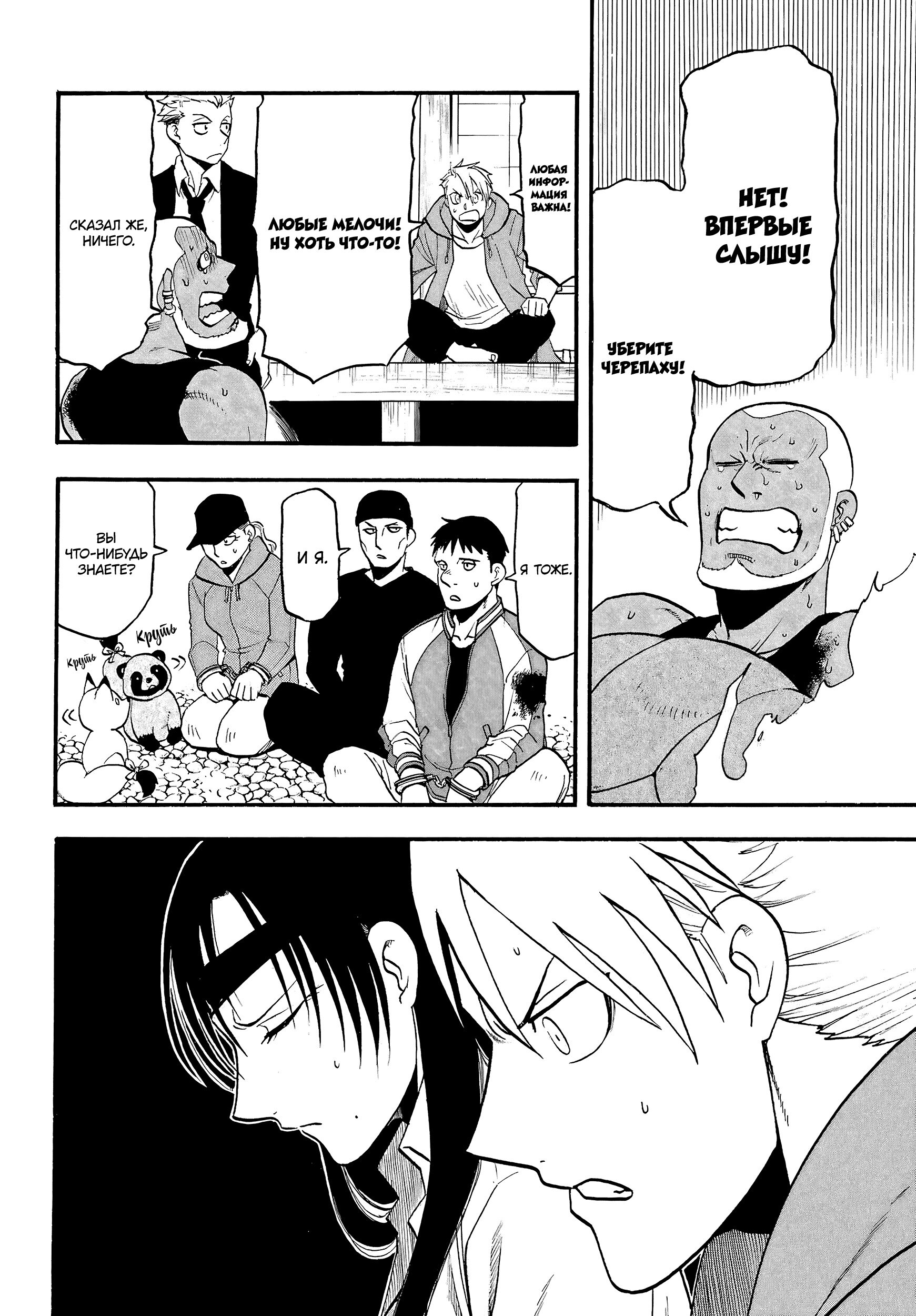 Манга Цугаи загробного мира - Глава 8 Страница 25