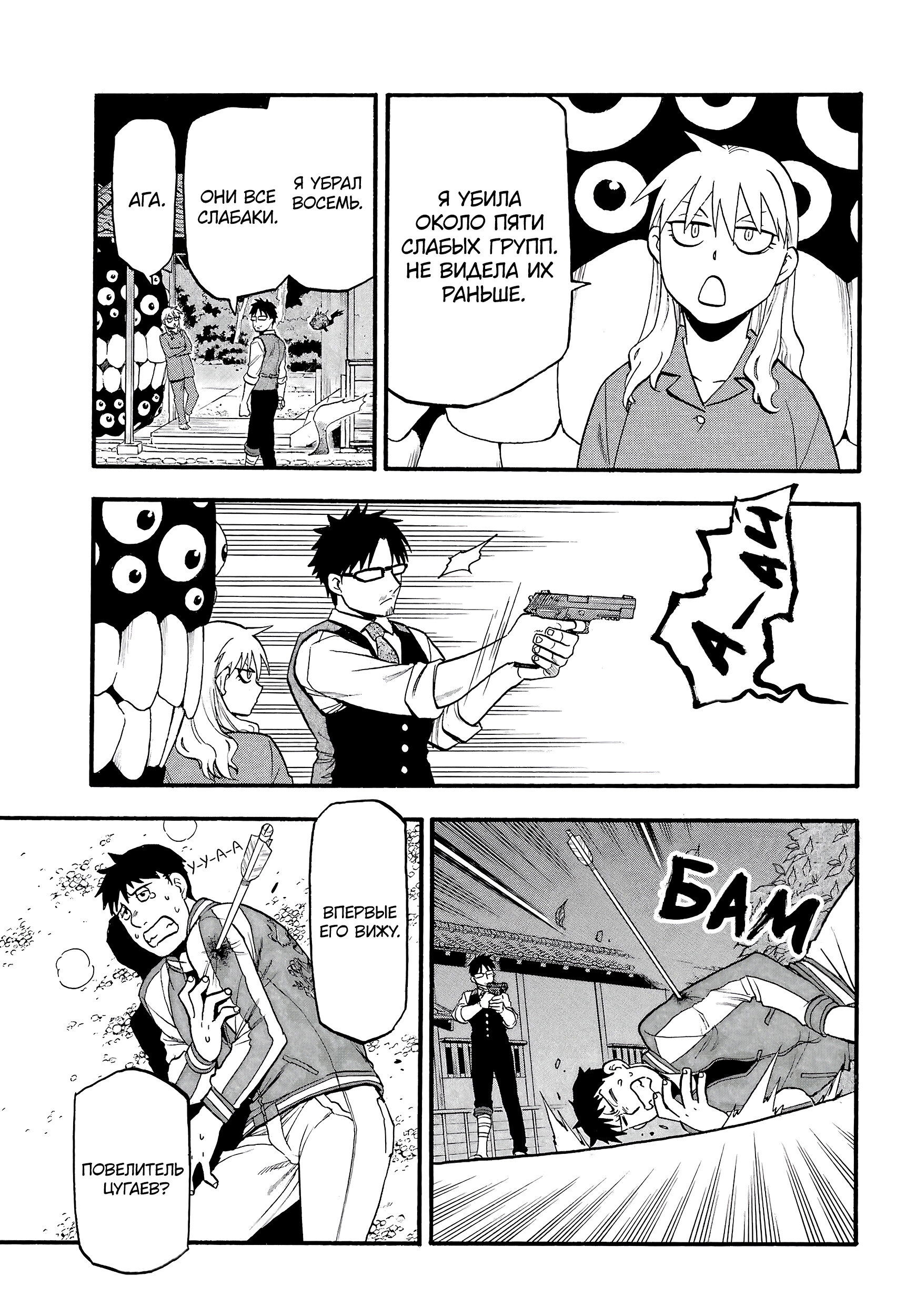 Манга Цугаи загробного мира - Глава 8 Страница 10