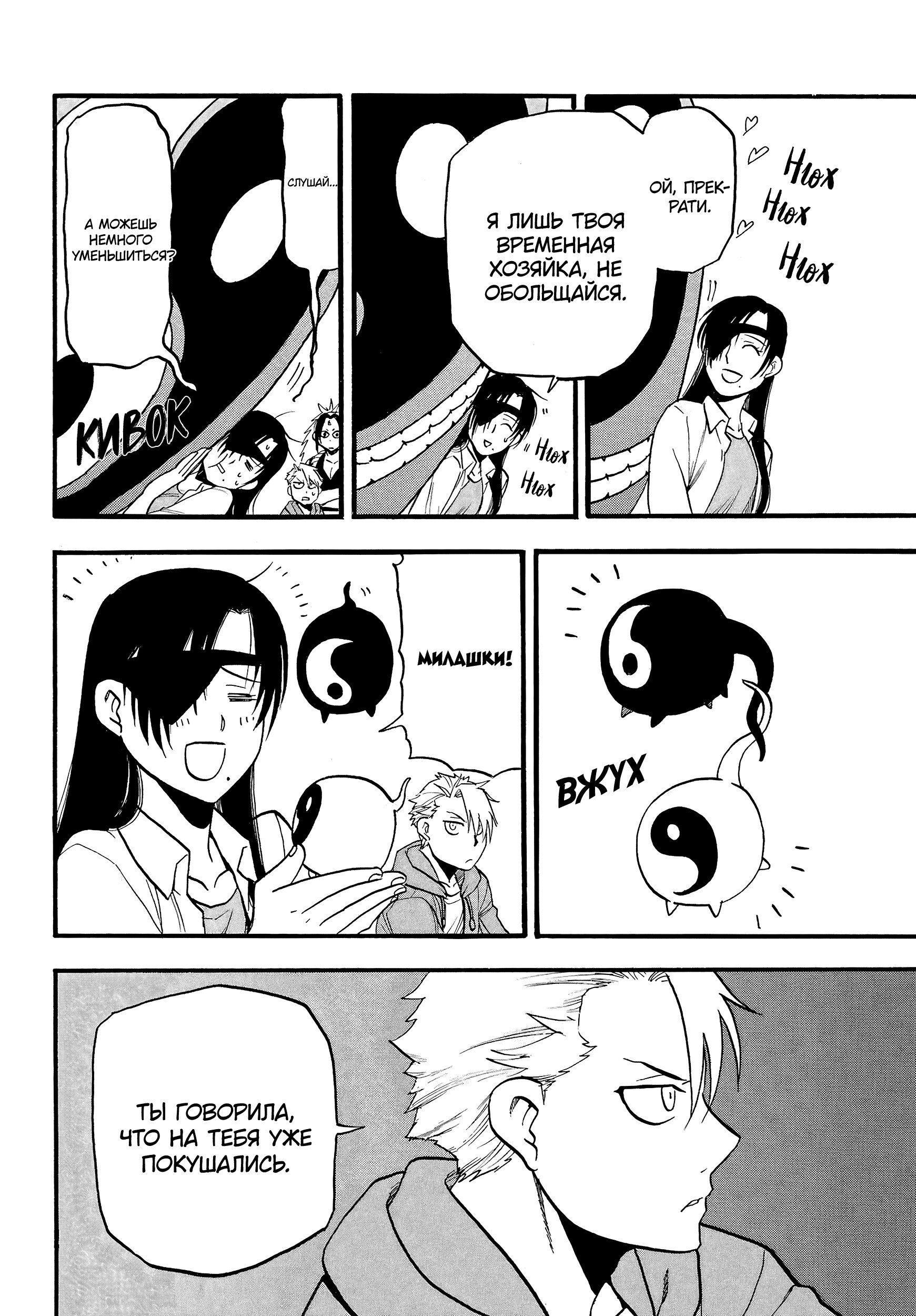 Манга Цугаи загробного мира - Глава 8 Страница 31