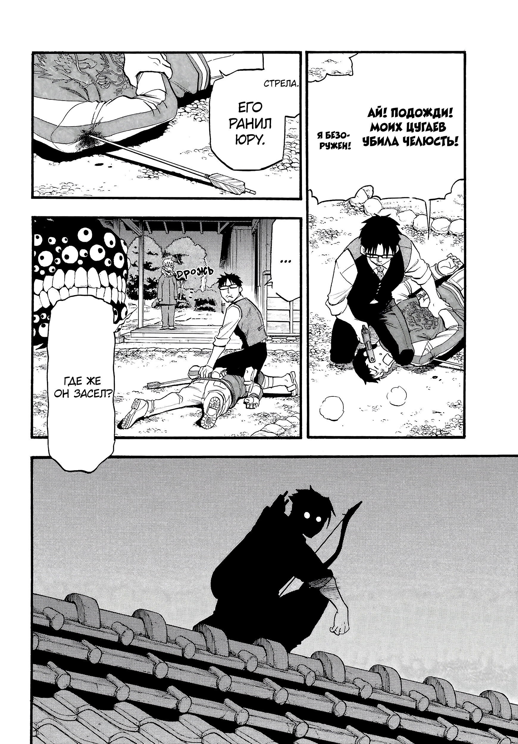 Манга Цугаи загробного мира - Глава 8 Страница 11