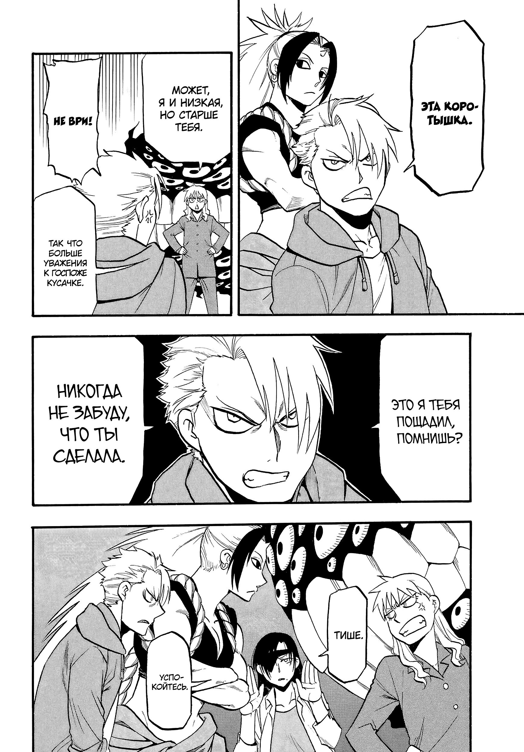 Манга Цугаи загробного мира - Глава 8 Страница 19