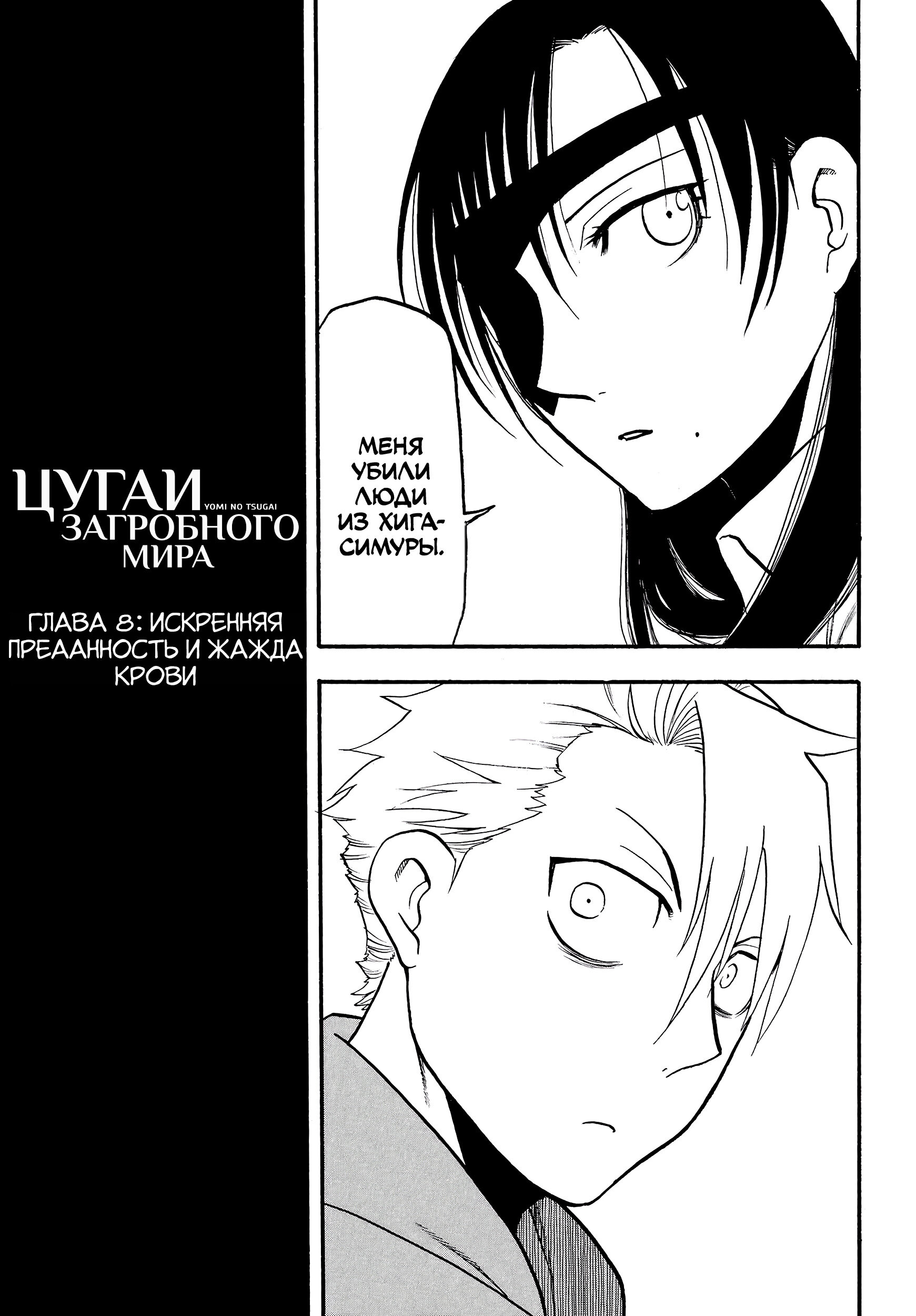 Манга Цугаи загробного мира - Глава 8 Страница 36