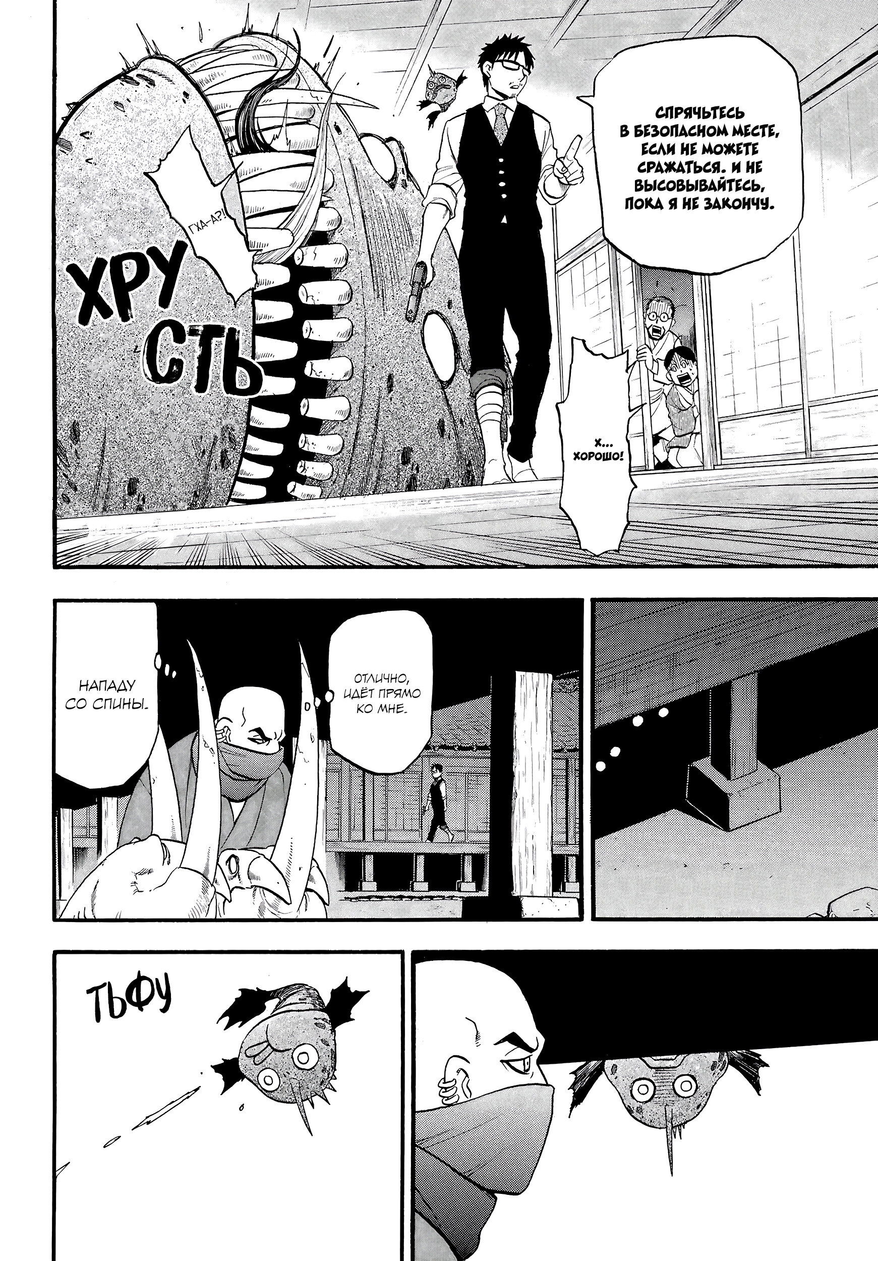 Манга Цугаи загробного мира - Глава 8 Страница 7