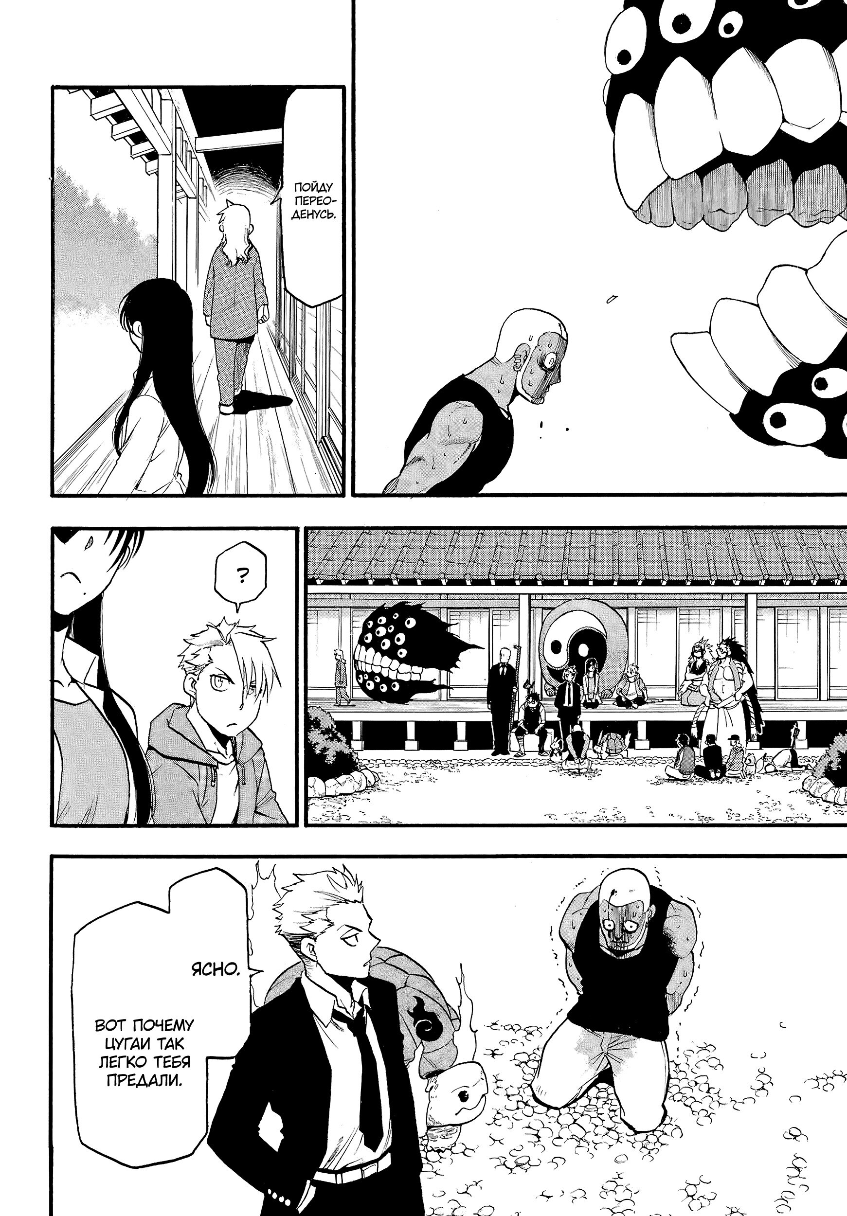 Манга Цугаи загробного мира - Глава 8 Страница 29