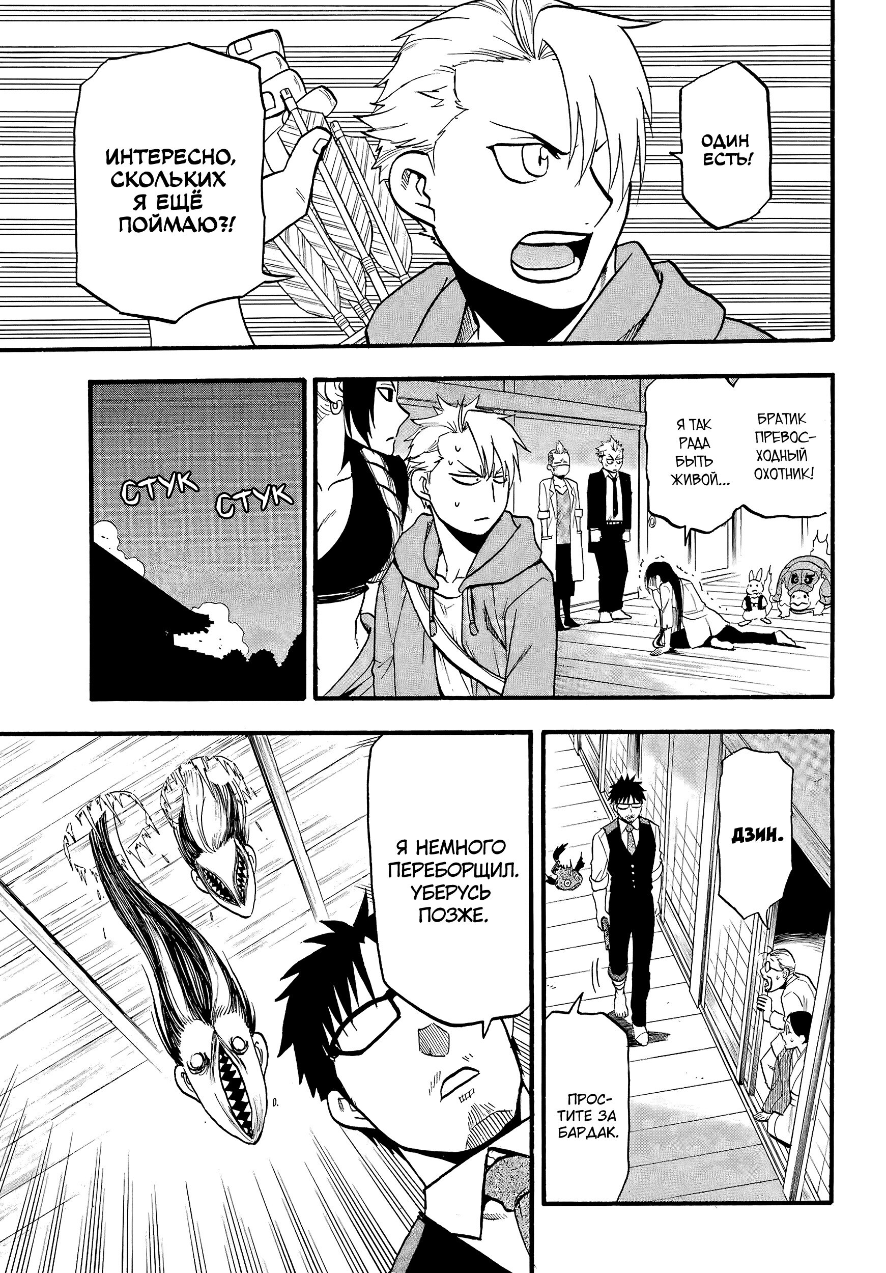 Манга Цугаи загробного мира - Глава 8 Страница 6