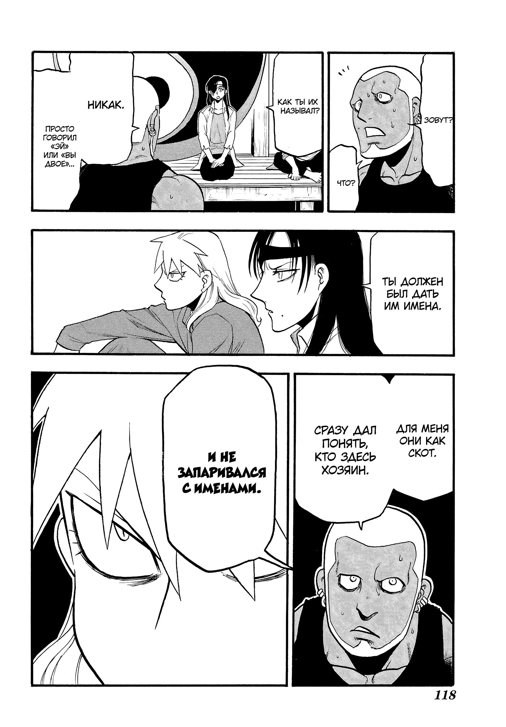 Манга Цугаи загробного мира - Глава 8 Страница 27