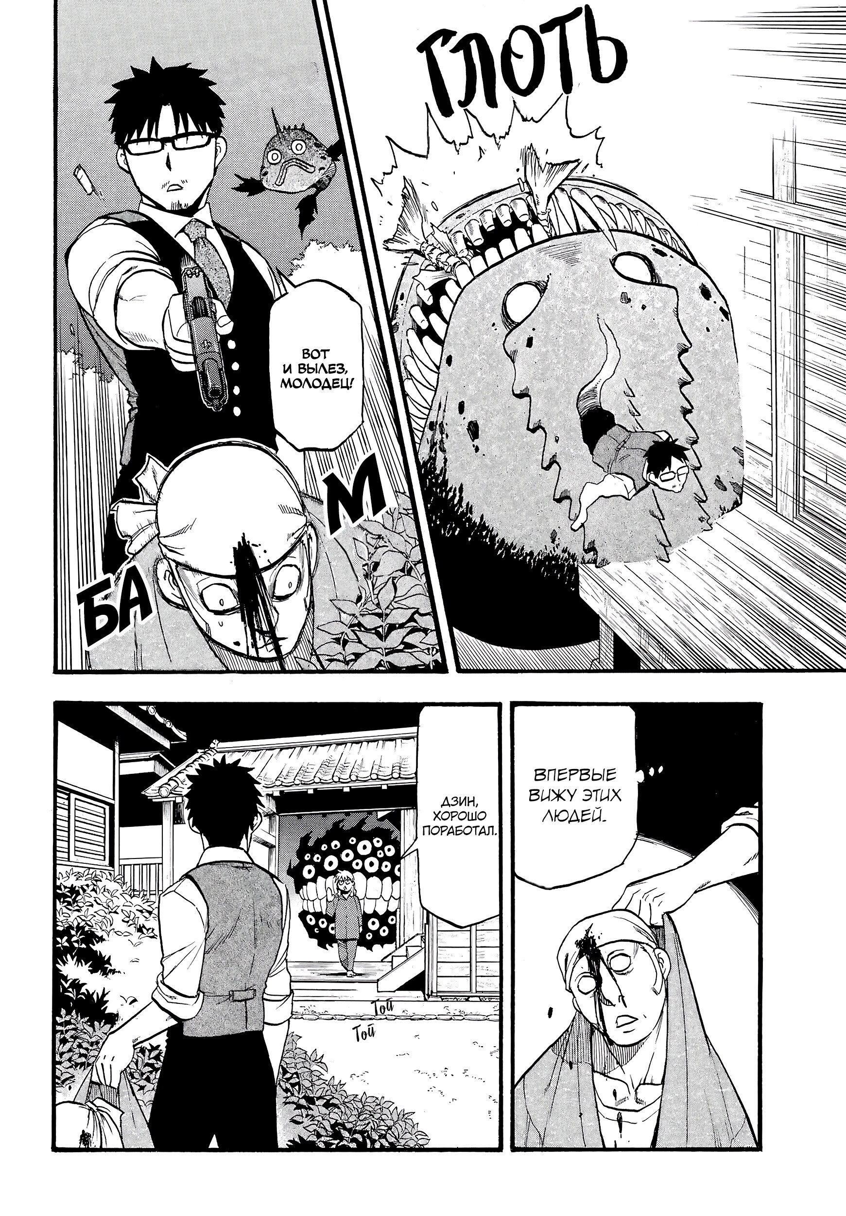 Манга Цугаи загробного мира - Глава 8 Страница 9