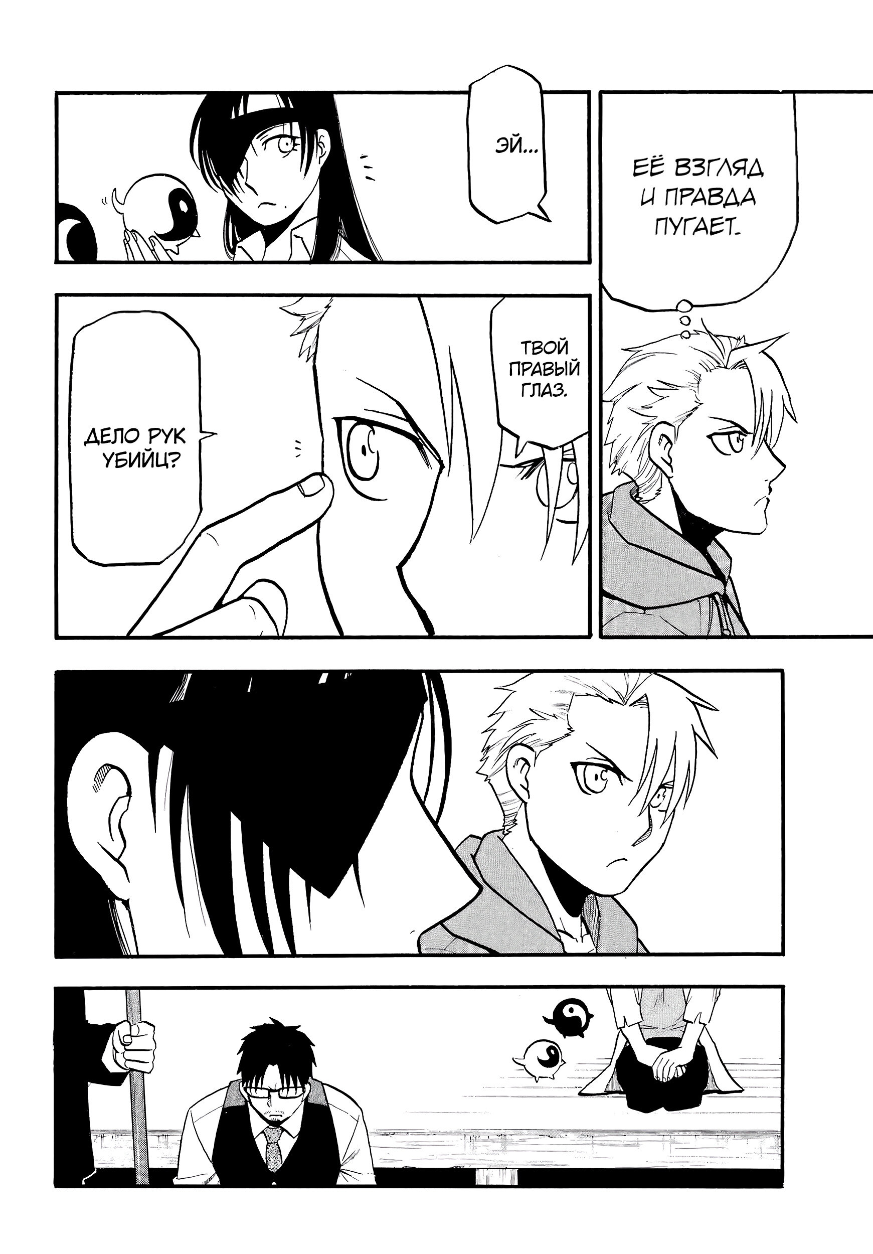 Манга Цугаи загробного мира - Глава 8 Страница 33