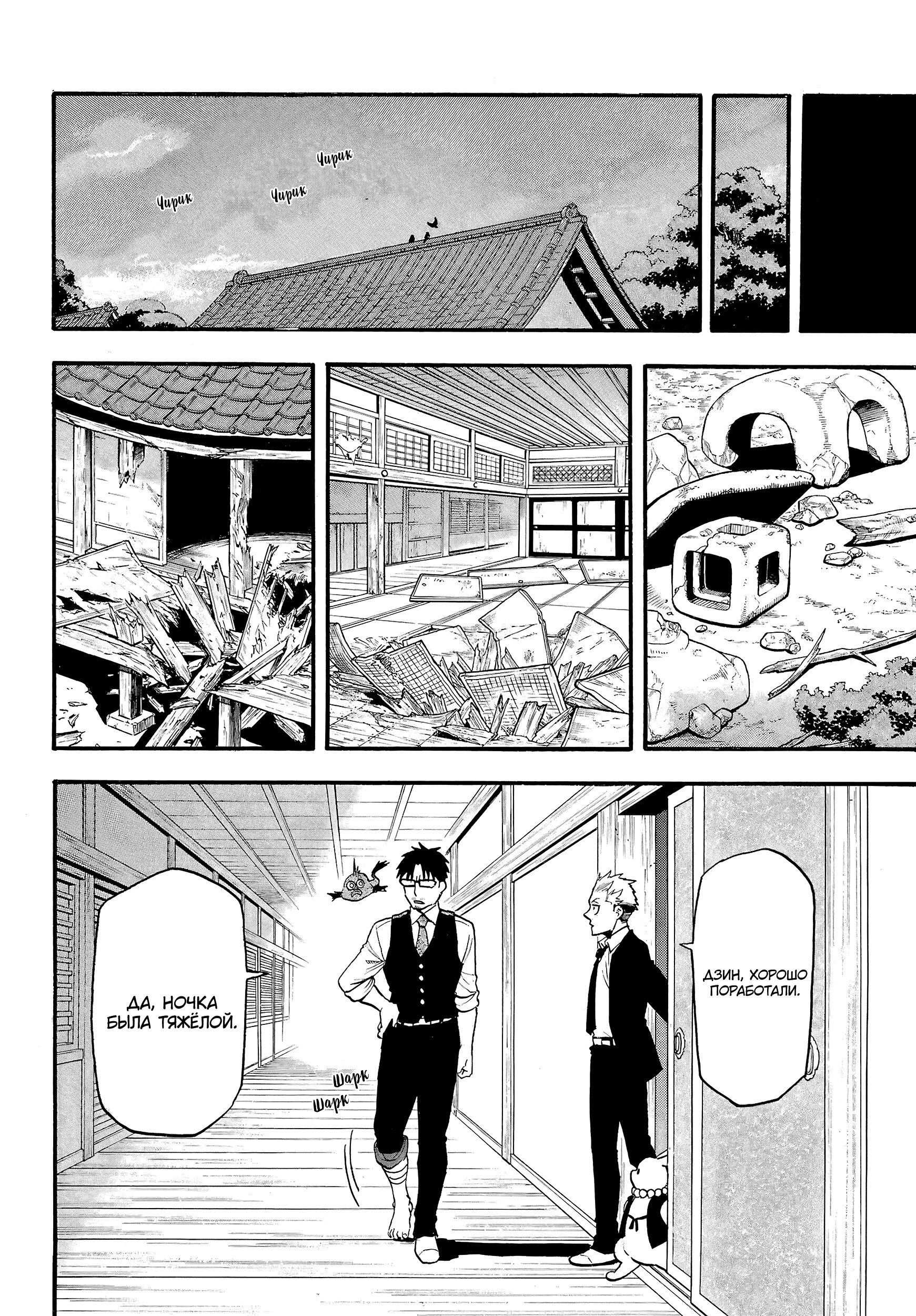 Манга Цугаи загробного мира - Глава 8 Страница 17