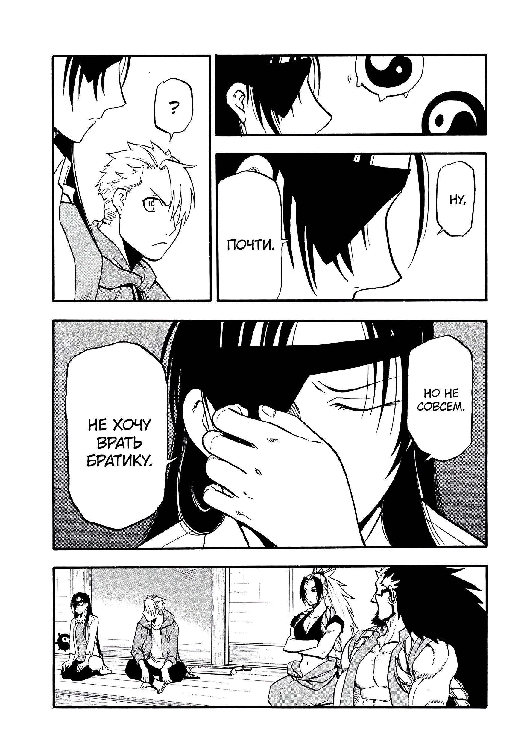 Манга Цугаи загробного мира - Глава 8 Страница 34