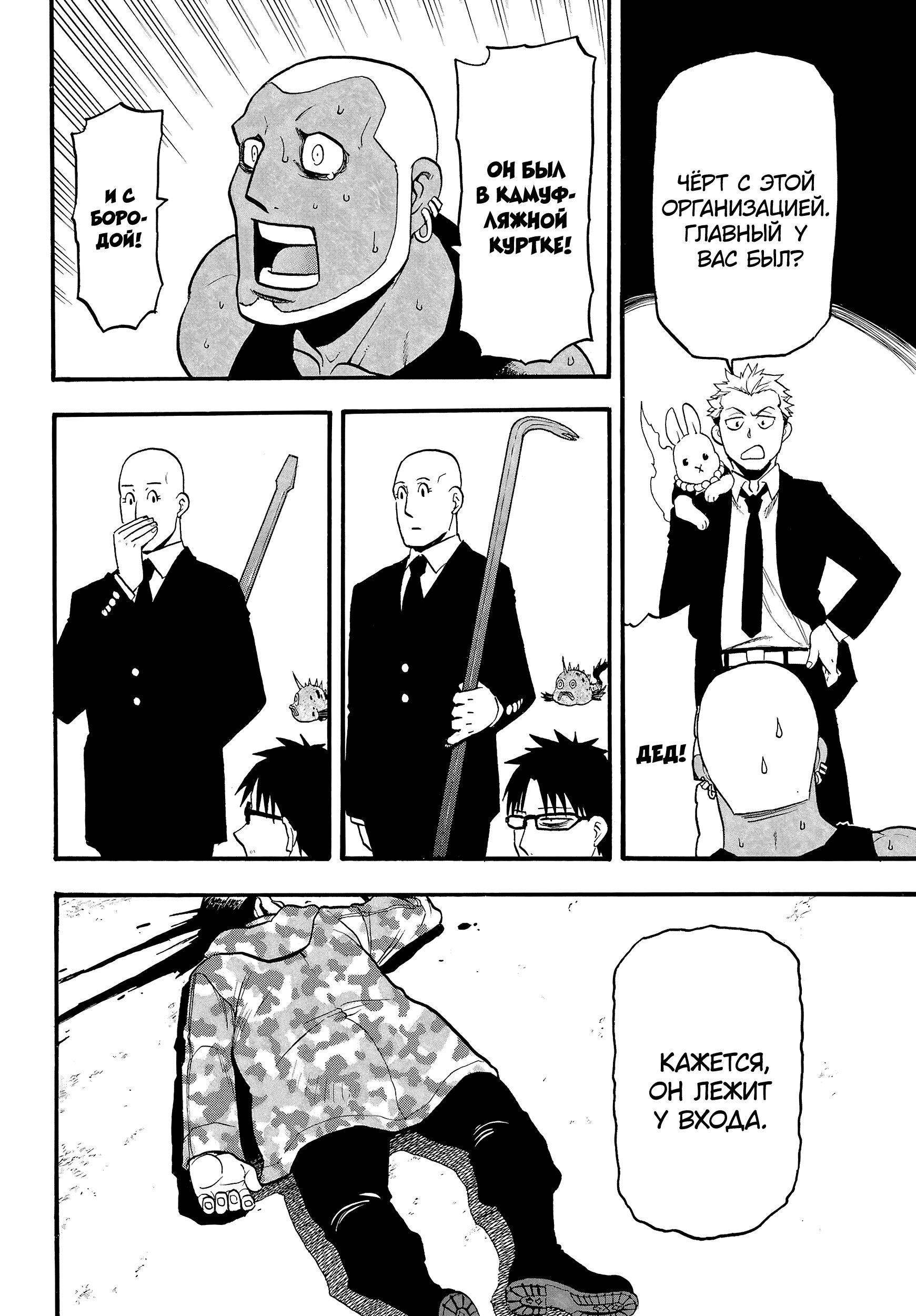 Манга Цугаи загробного мира - Глава 8 Страница 23