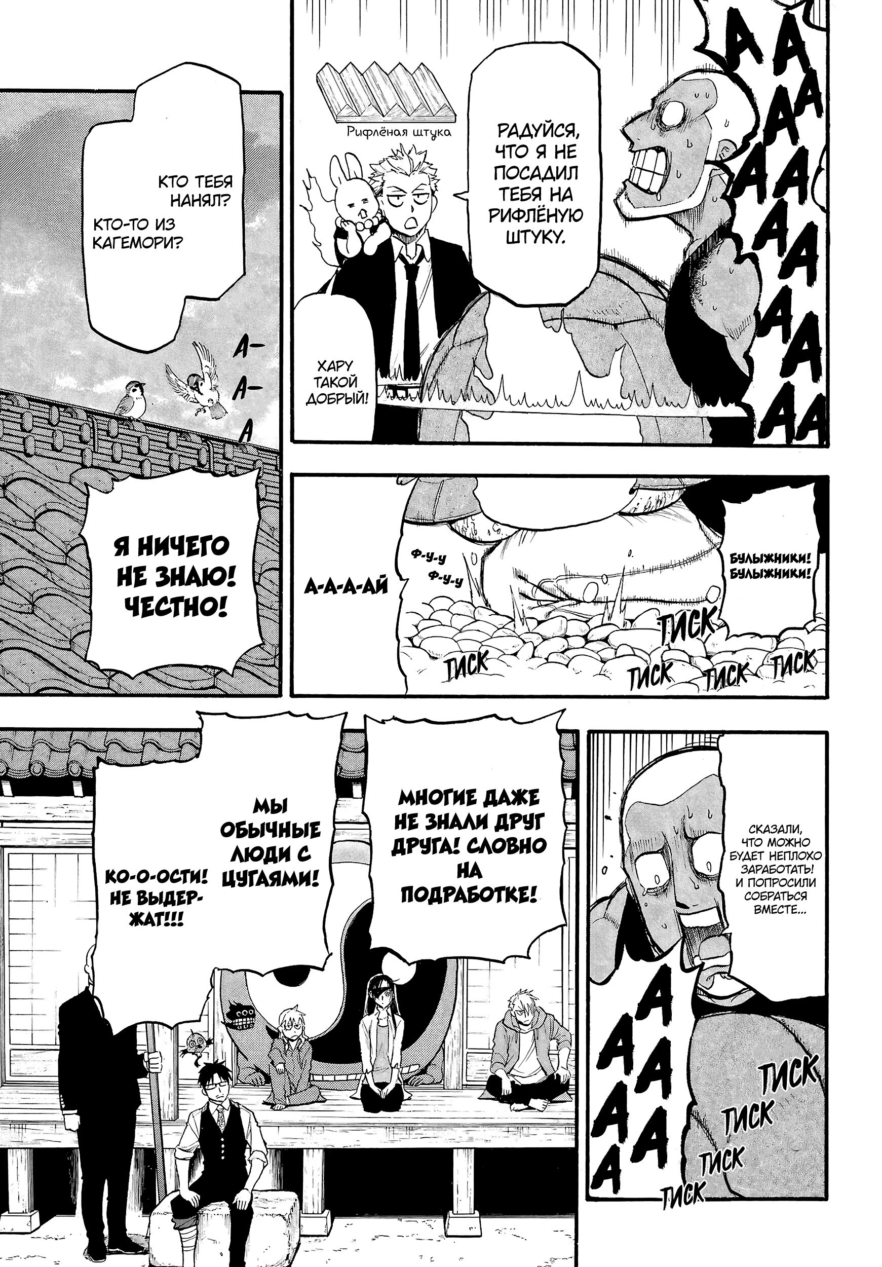 Манга Цугаи загробного мира - Глава 8 Страница 22