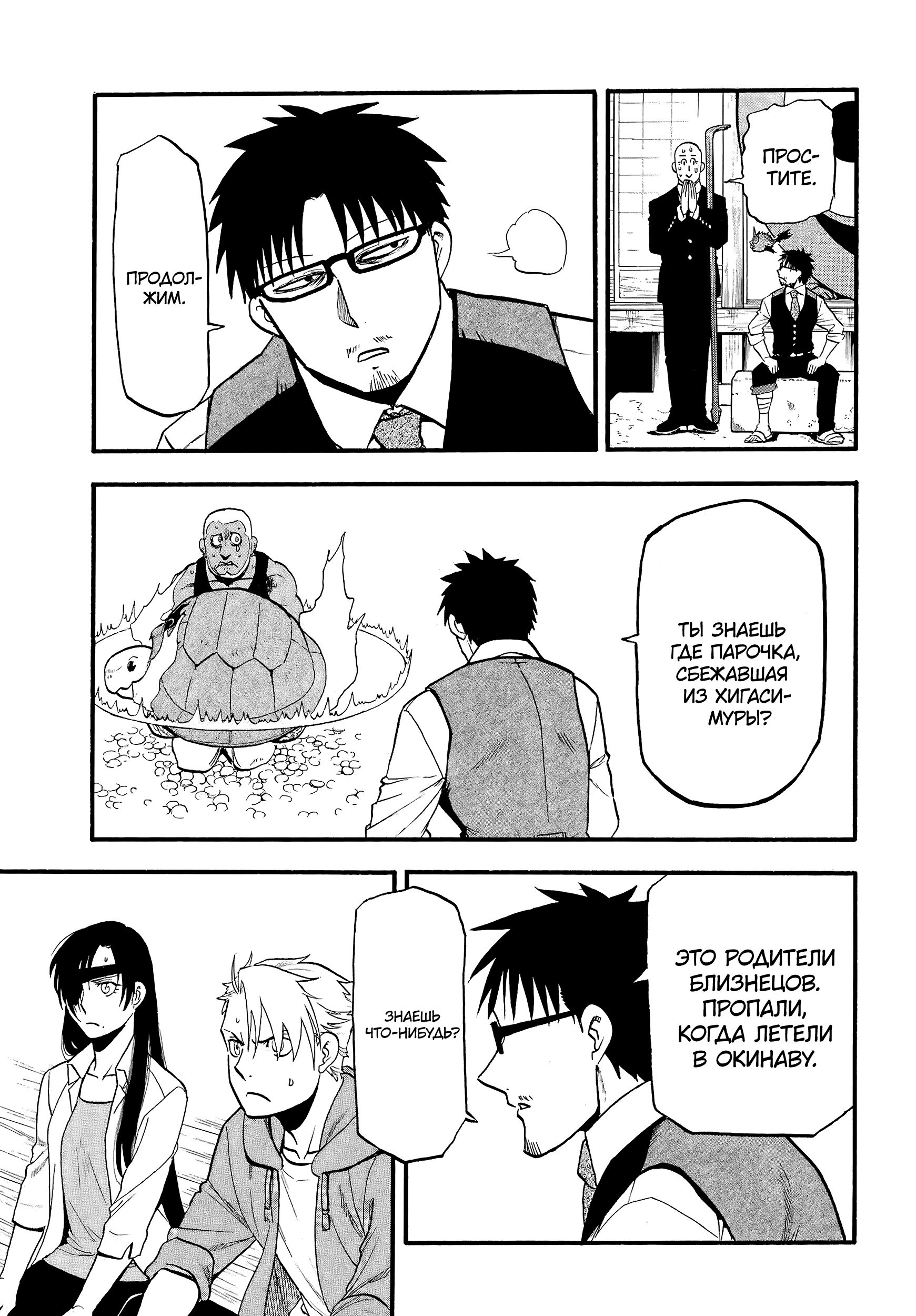 Манга Цугаи загробного мира - Глава 8 Страница 24