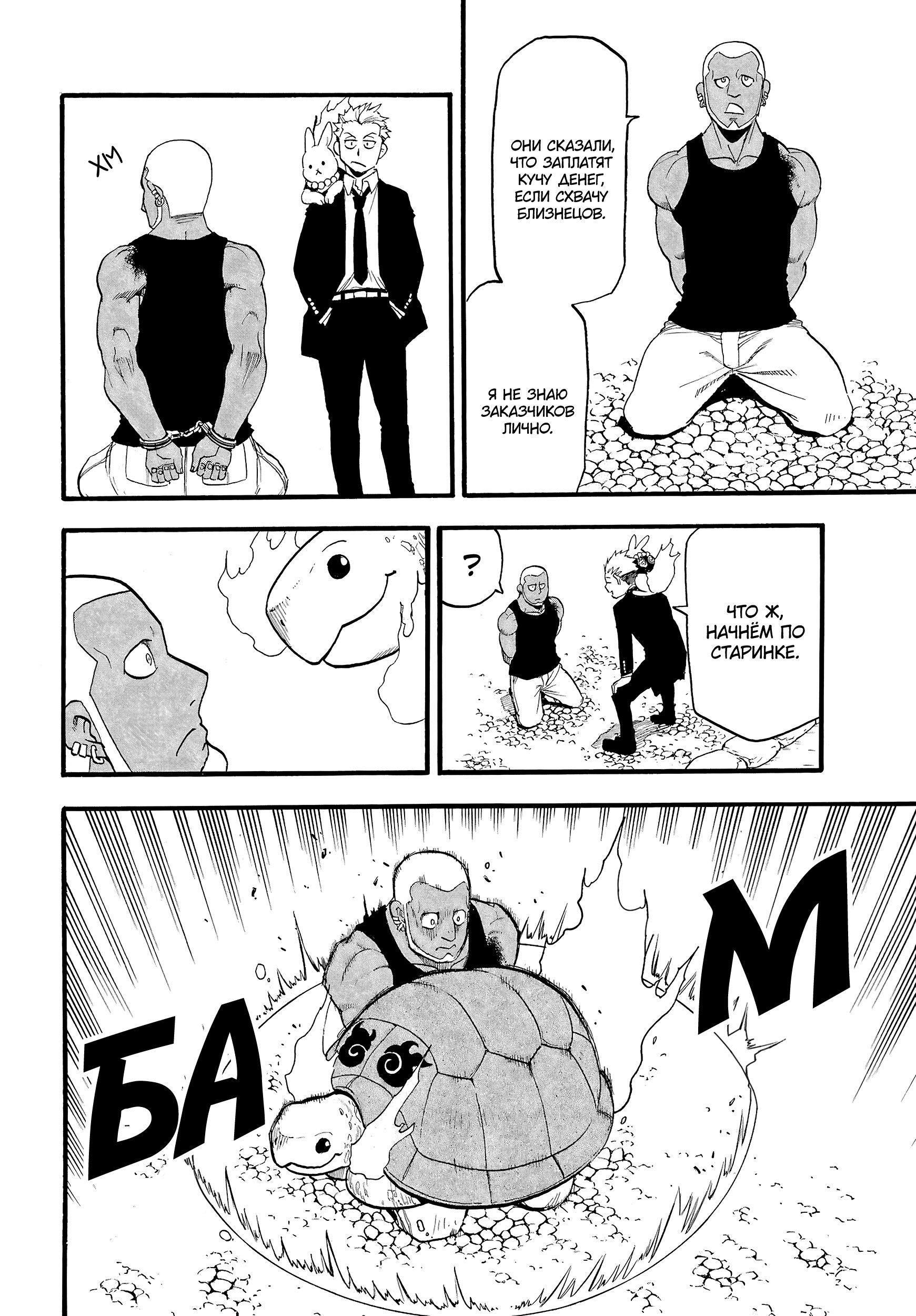 Манга Цугаи загробного мира - Глава 8 Страница 21