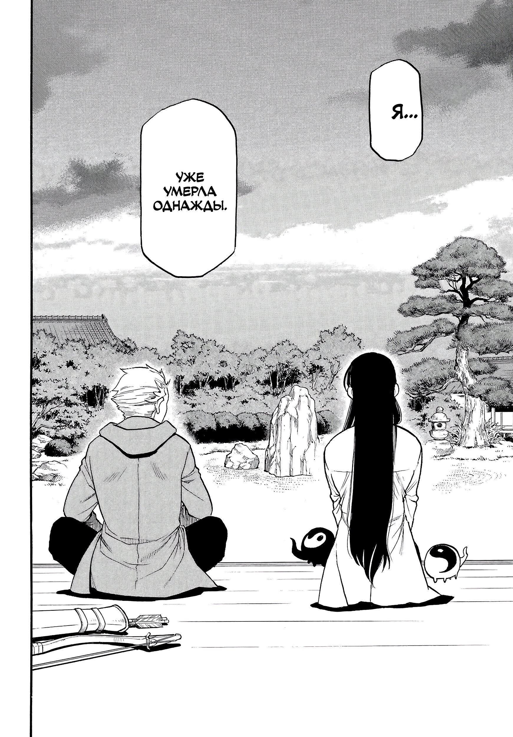 Манга Цугаи загробного мира - Глава 8 Страница 35