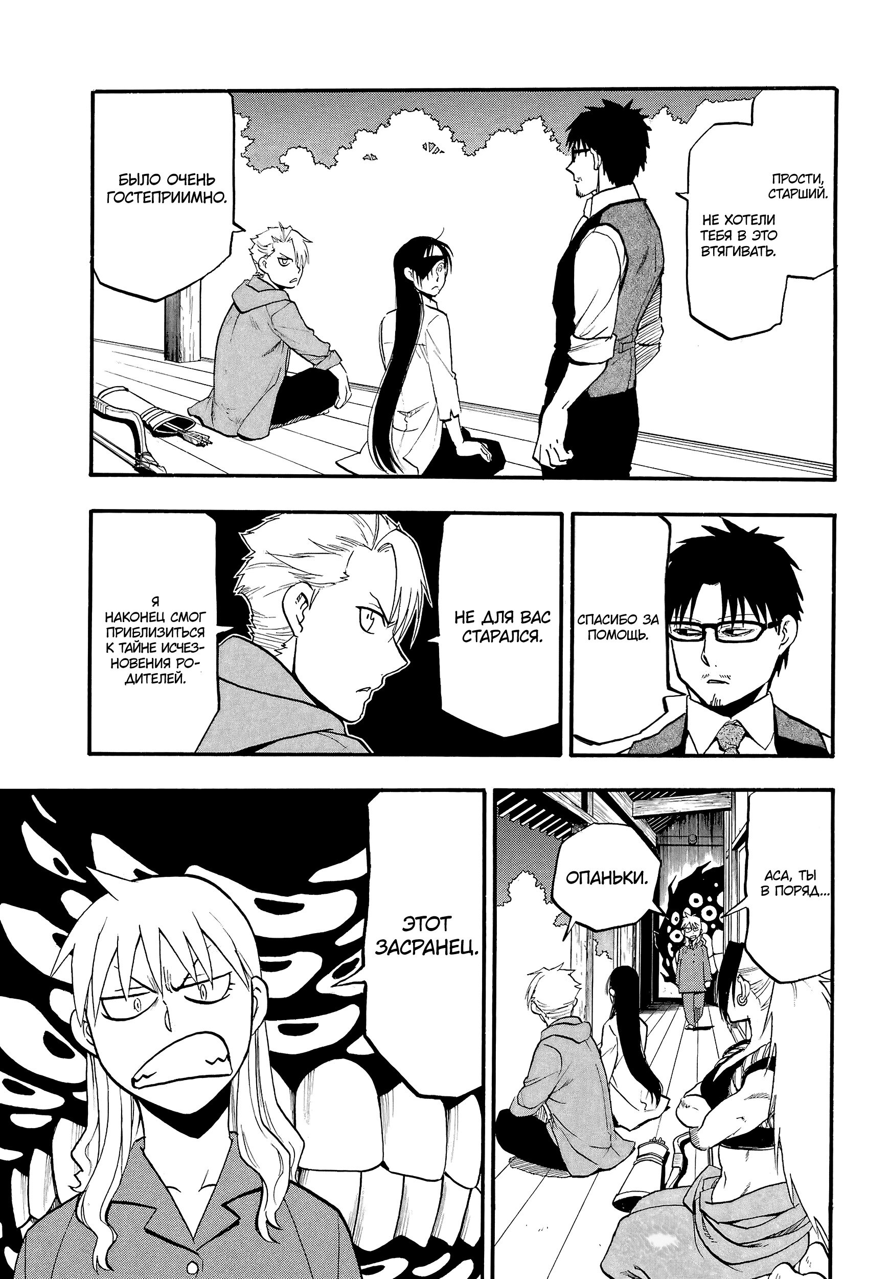 Манга Цугаи загробного мира - Глава 8 Страница 18