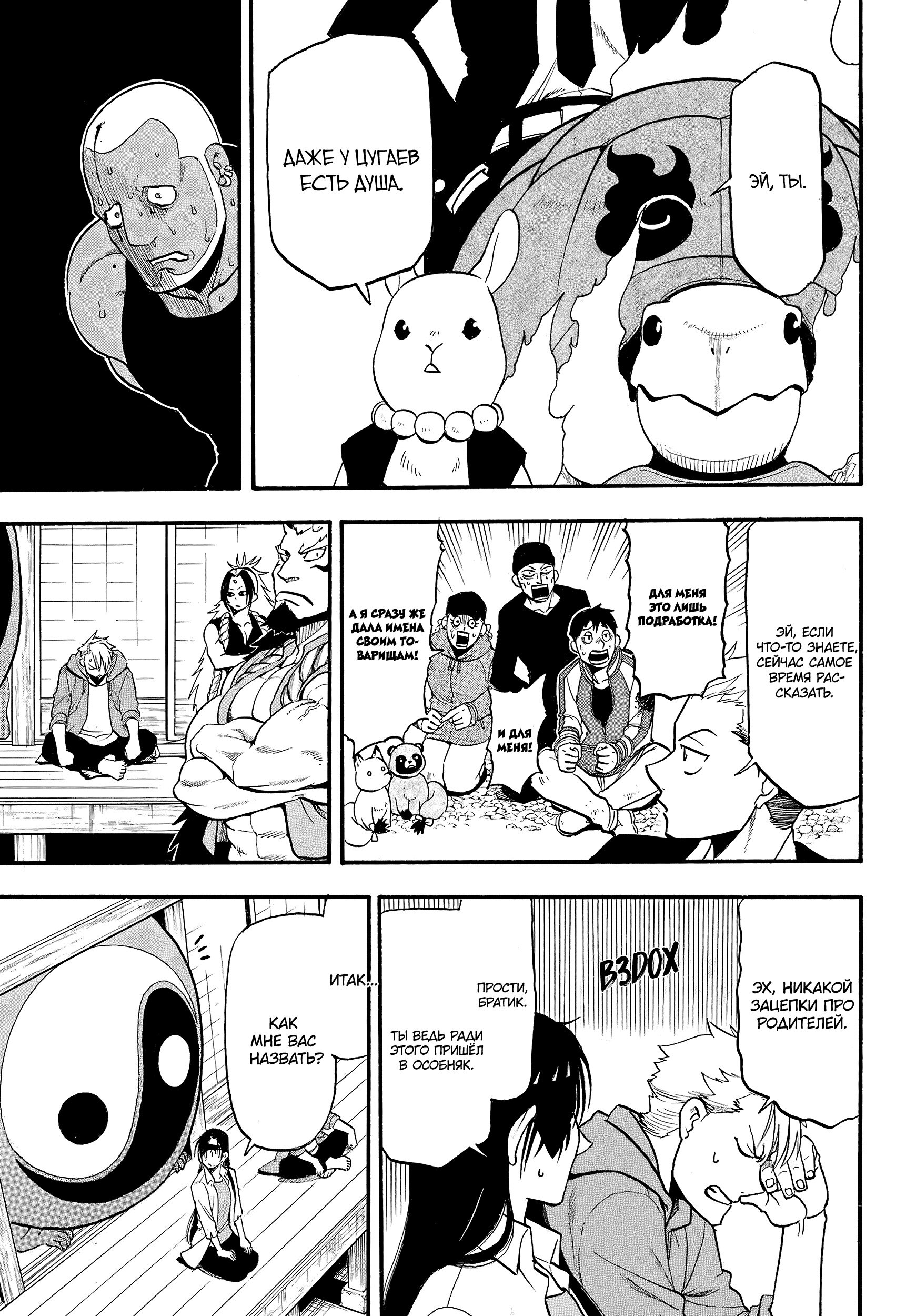 Манга Цугаи загробного мира - Глава 8 Страница 30
