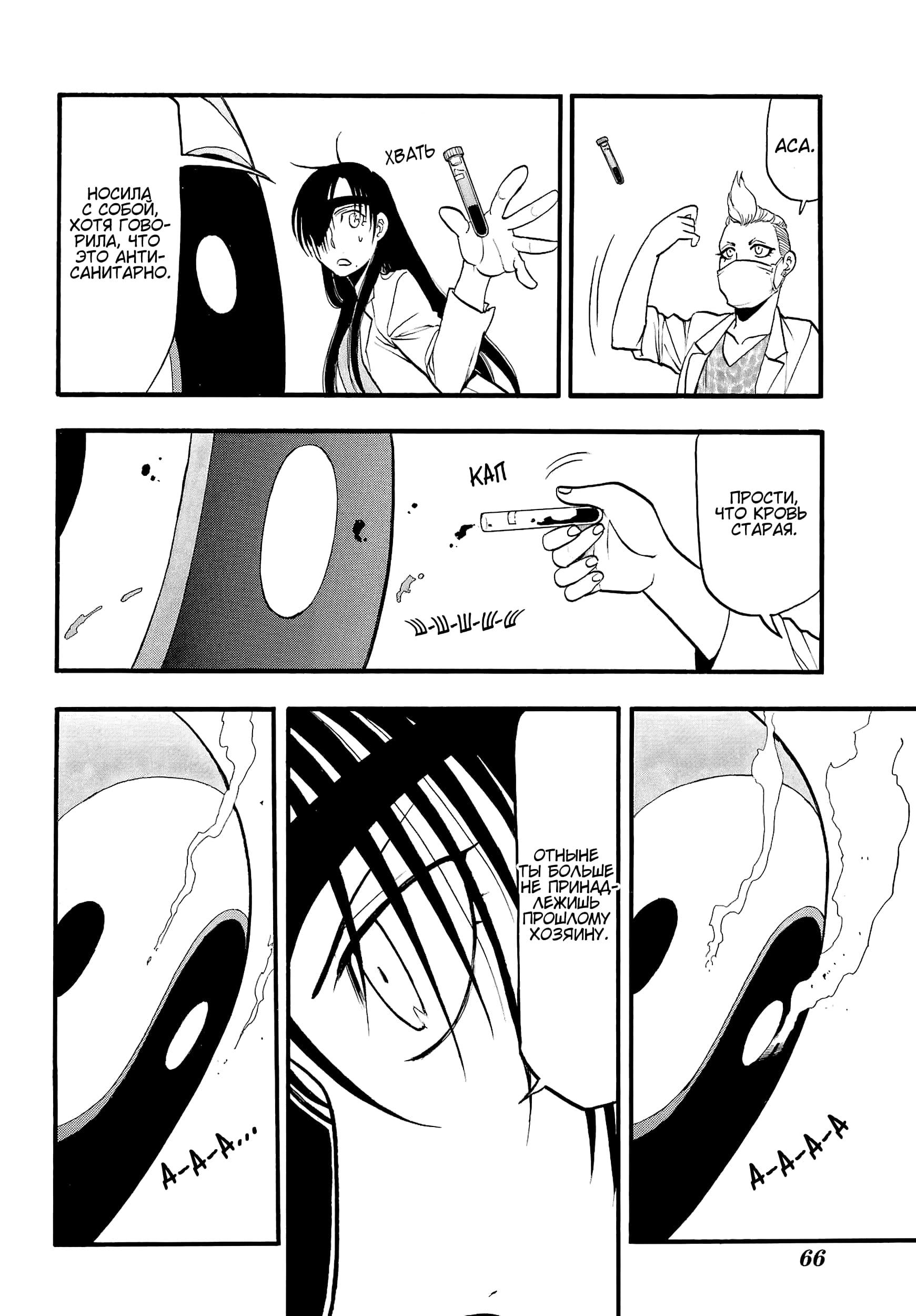 Манга Цугаи загробного мира - Глава 7 Страница 38