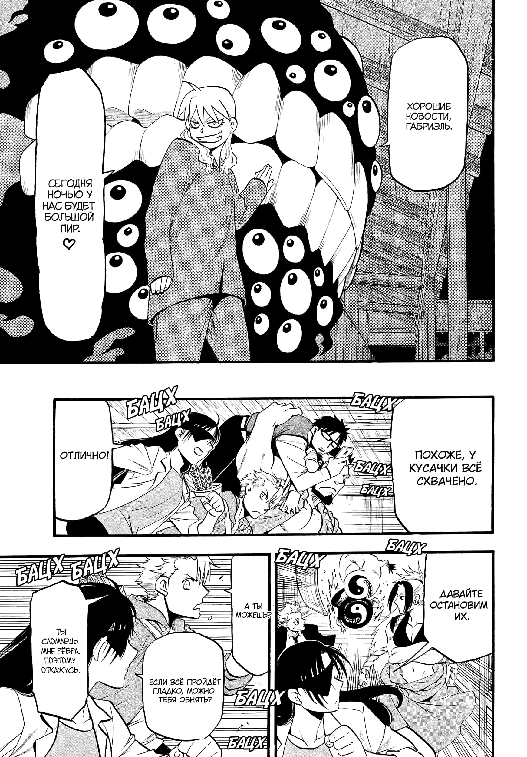 Манга Цугаи загробного мира - Глава 7 Страница 13