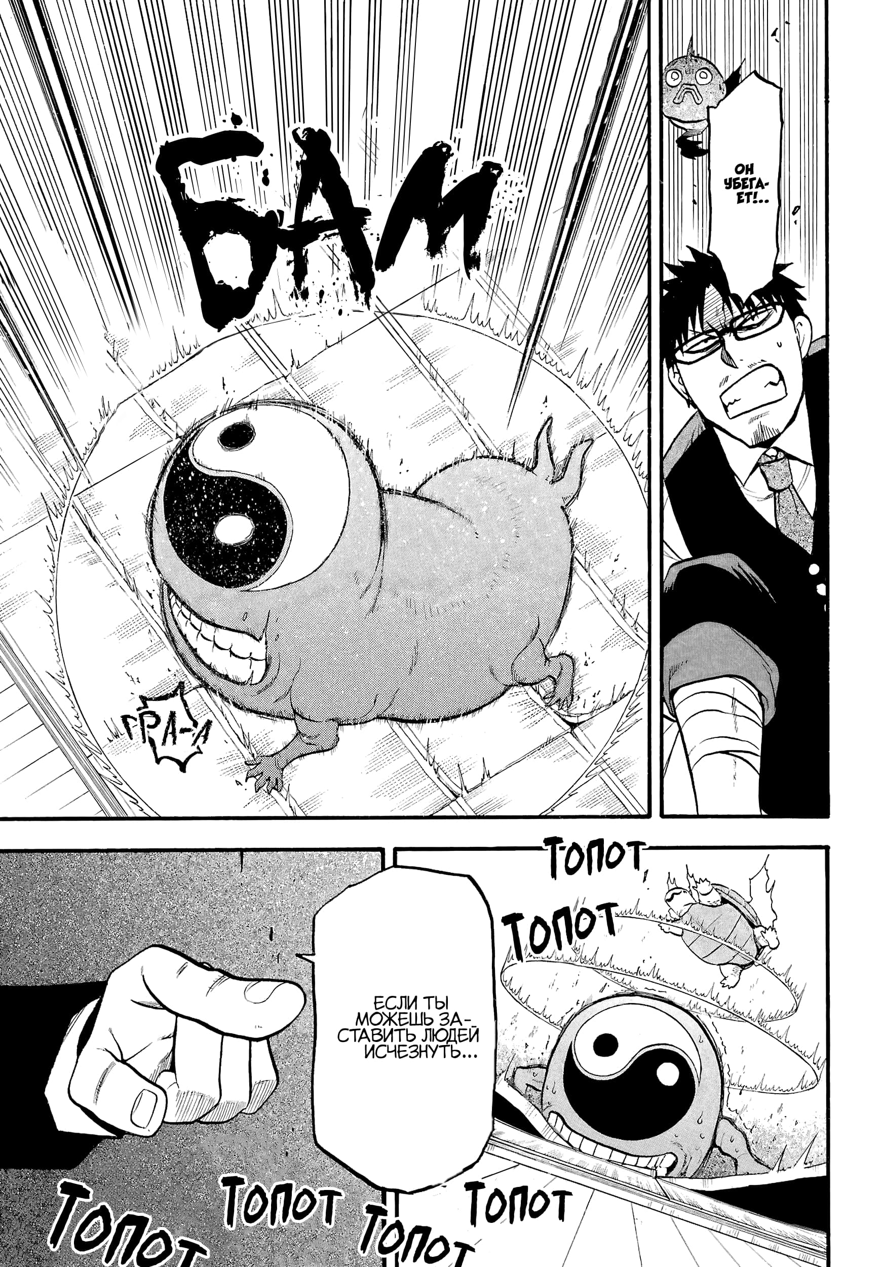 Манга Цугаи загробного мира - Глава 7 Страница 19