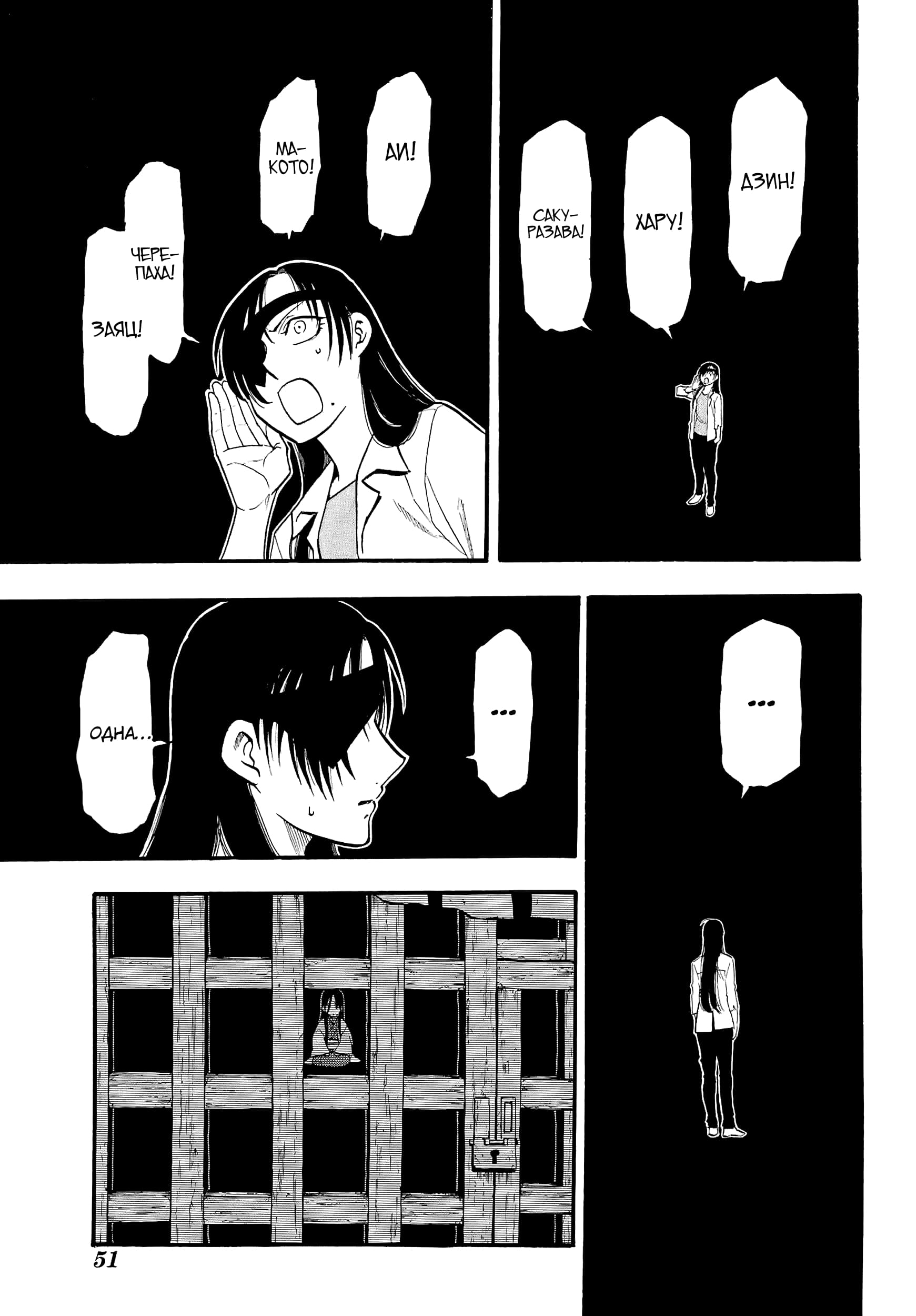 Манга Цугаи загробного мира - Глава 7 Страница 23