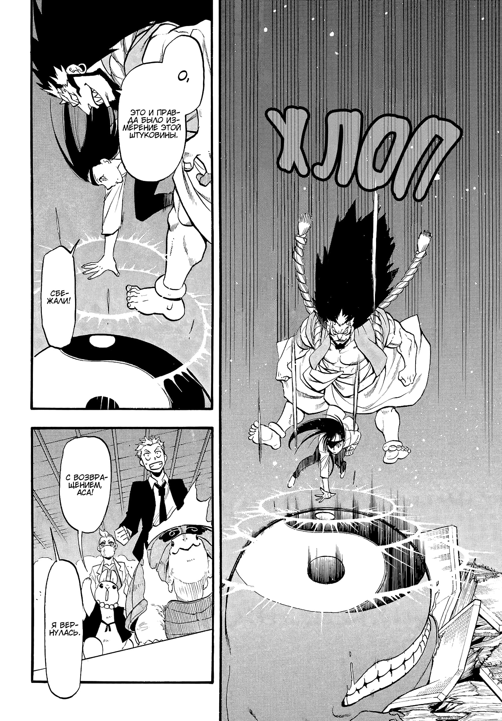 Манга Цугаи загробного мира - Глава 7 Страница 36