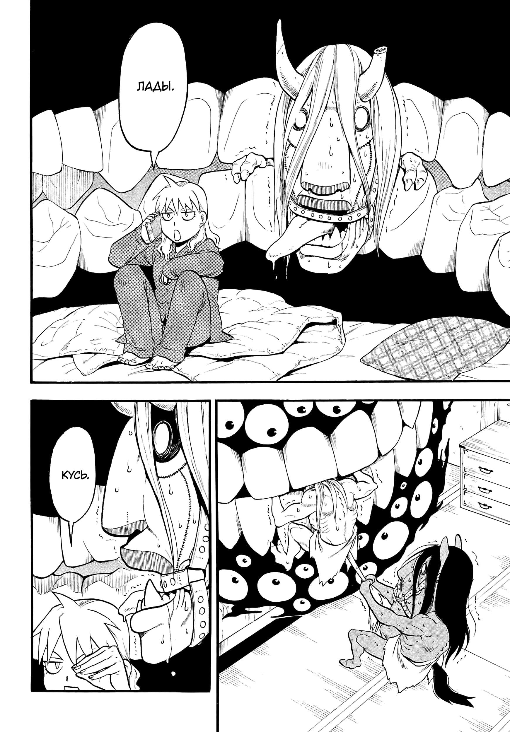 Манга Цугаи загробного мира - Глава 7 Страница 10