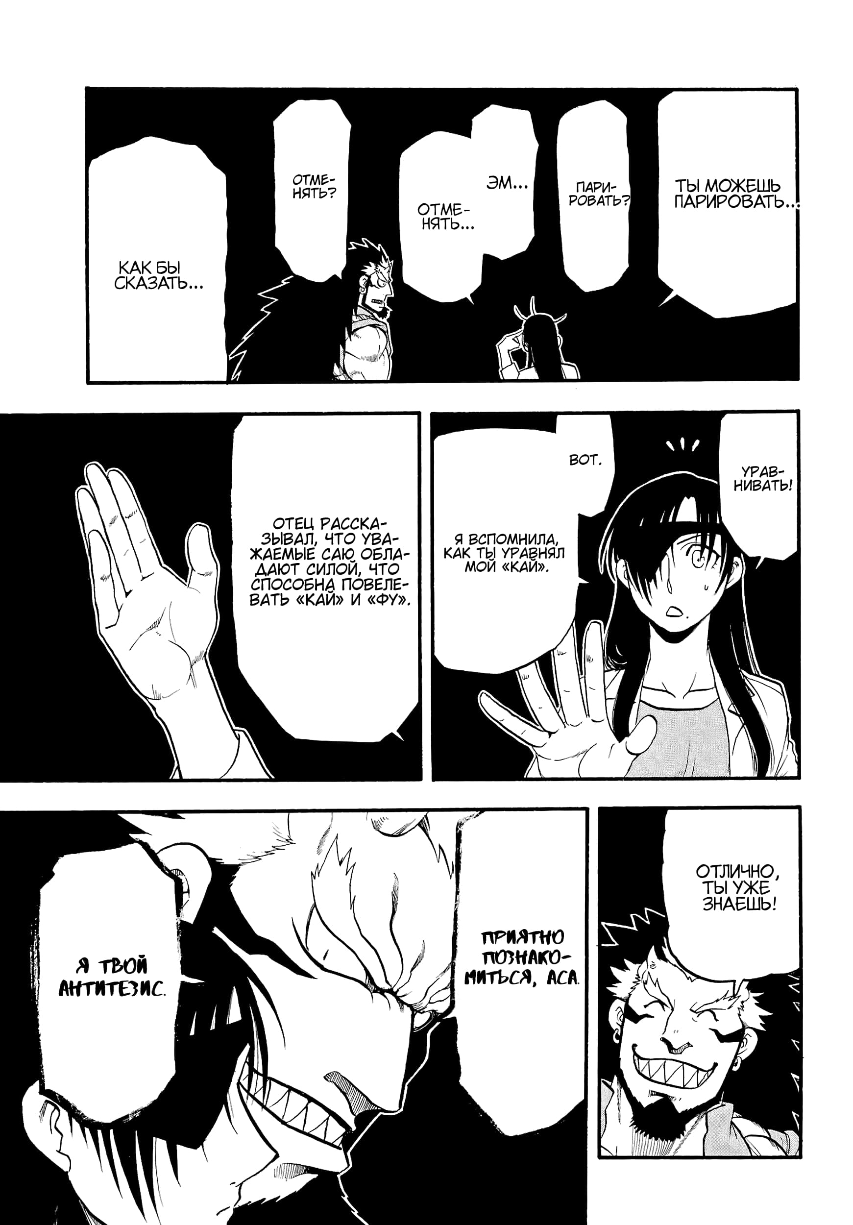 Манга Цугаи загробного мира - Глава 7 Страница 29