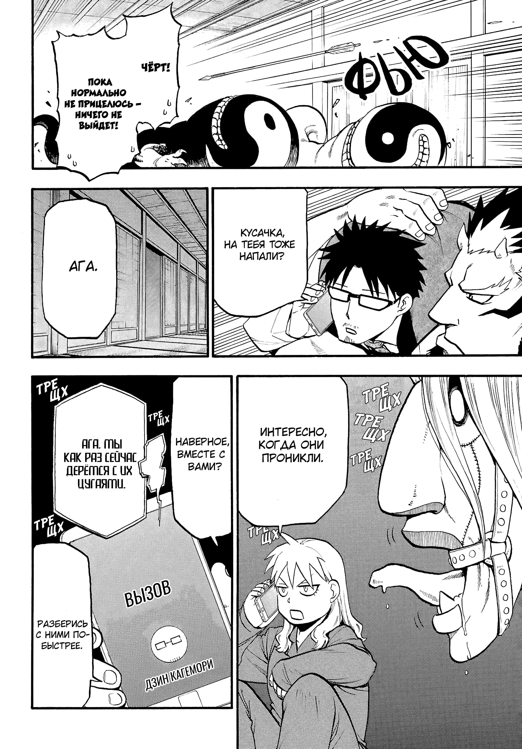 Манга Цугаи загробного мира - Глава 7 Страница 8