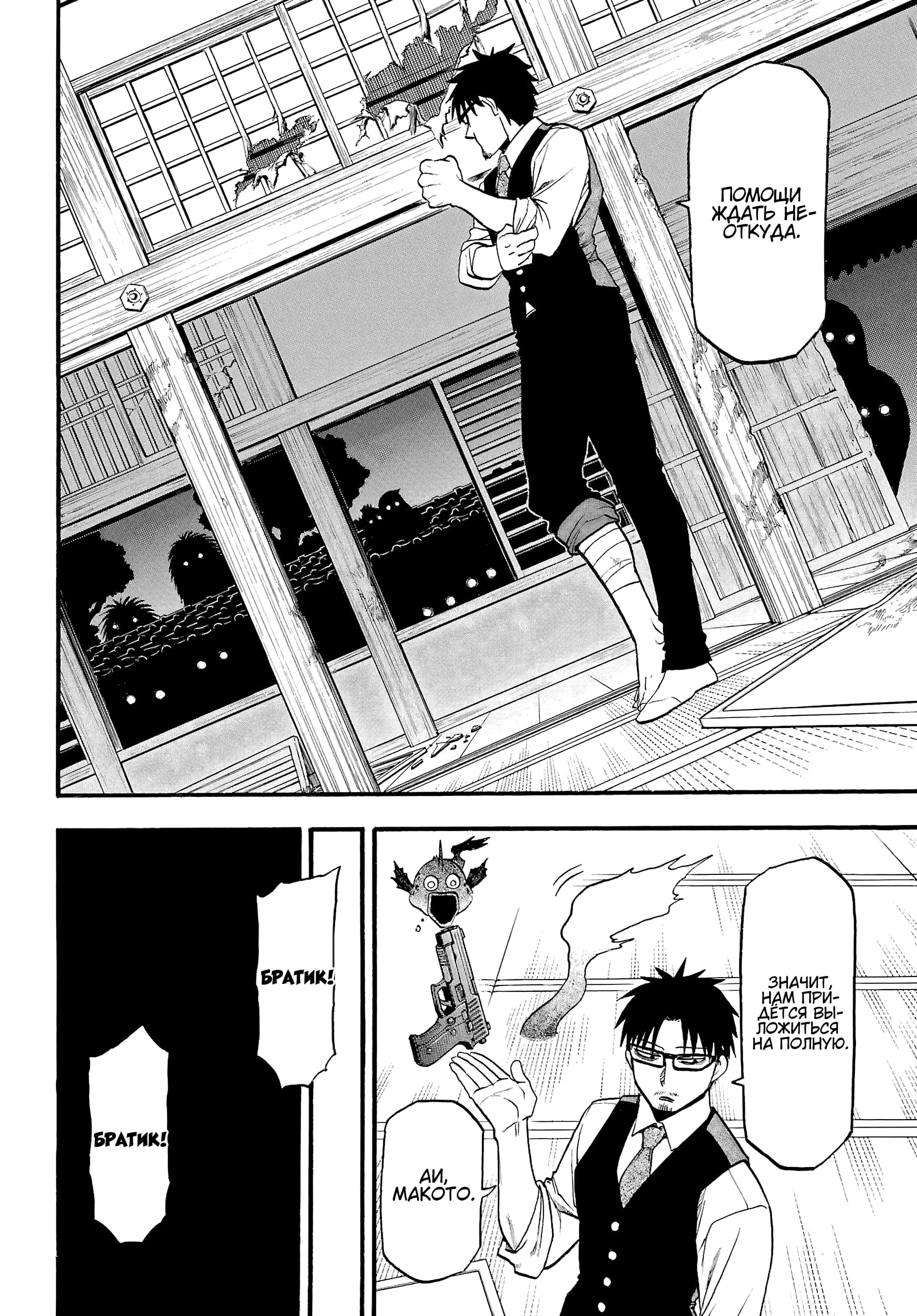 Манга Цугаи загробного мира - Глава 7 Страница 22