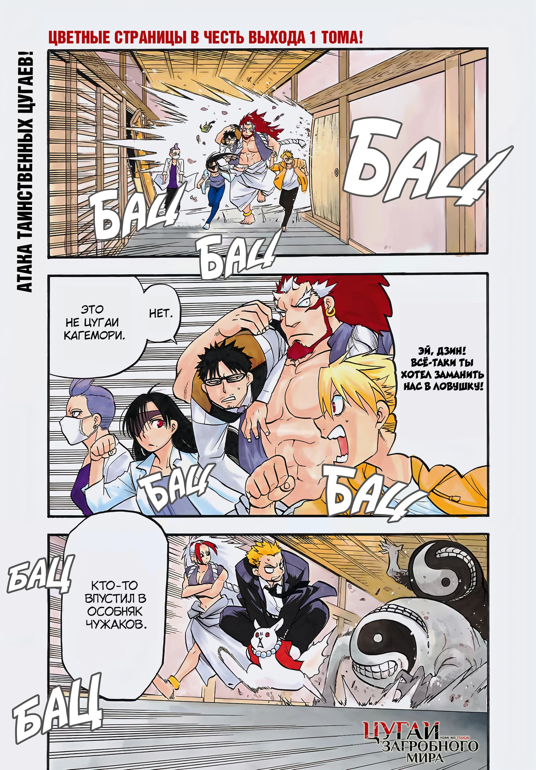 Манга Цугаи загробного мира - Глава 7 Страница 2