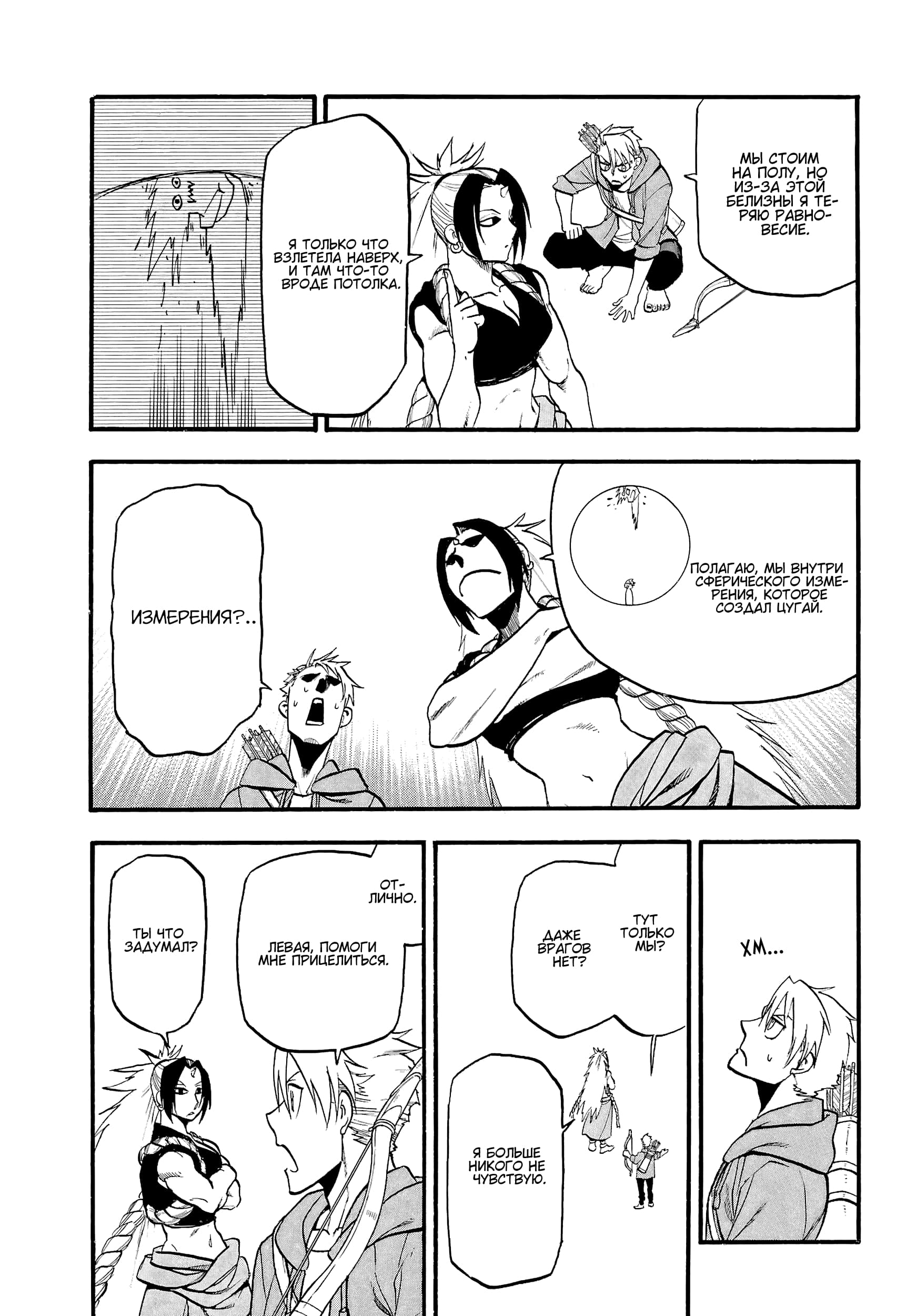 Манга Цугаи загробного мира - Глава 7 Страница 31