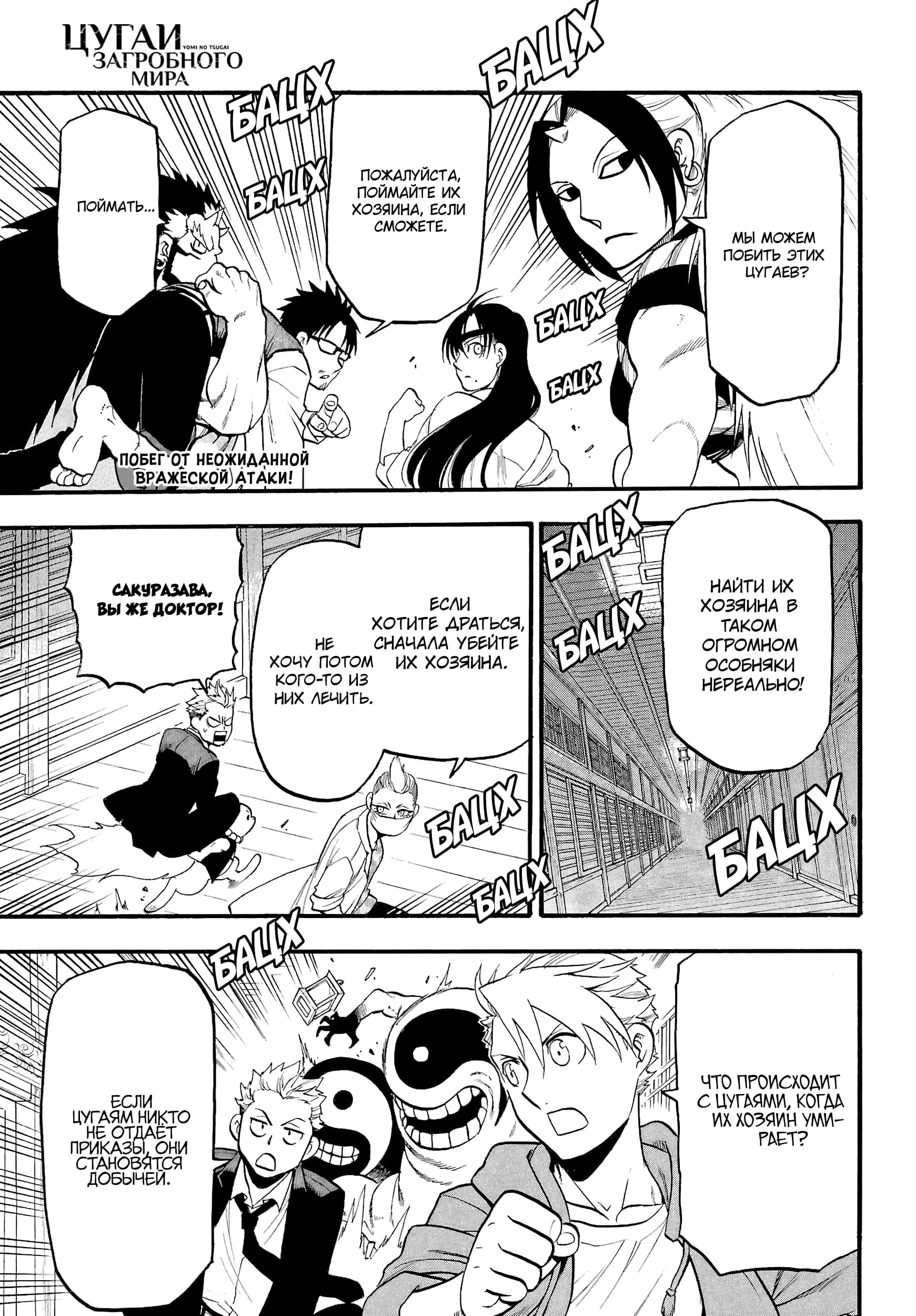 Манга Цугаи загробного мира - Глава 7 Страница 5