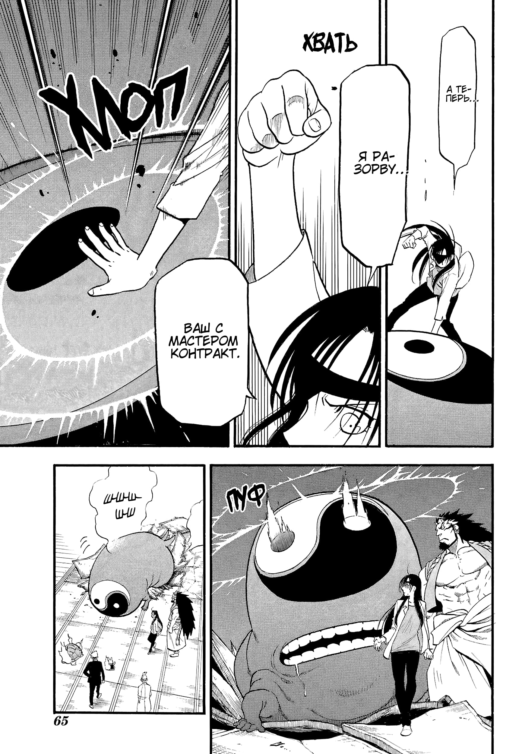 Манга Цугаи загробного мира - Глава 7 Страница 37