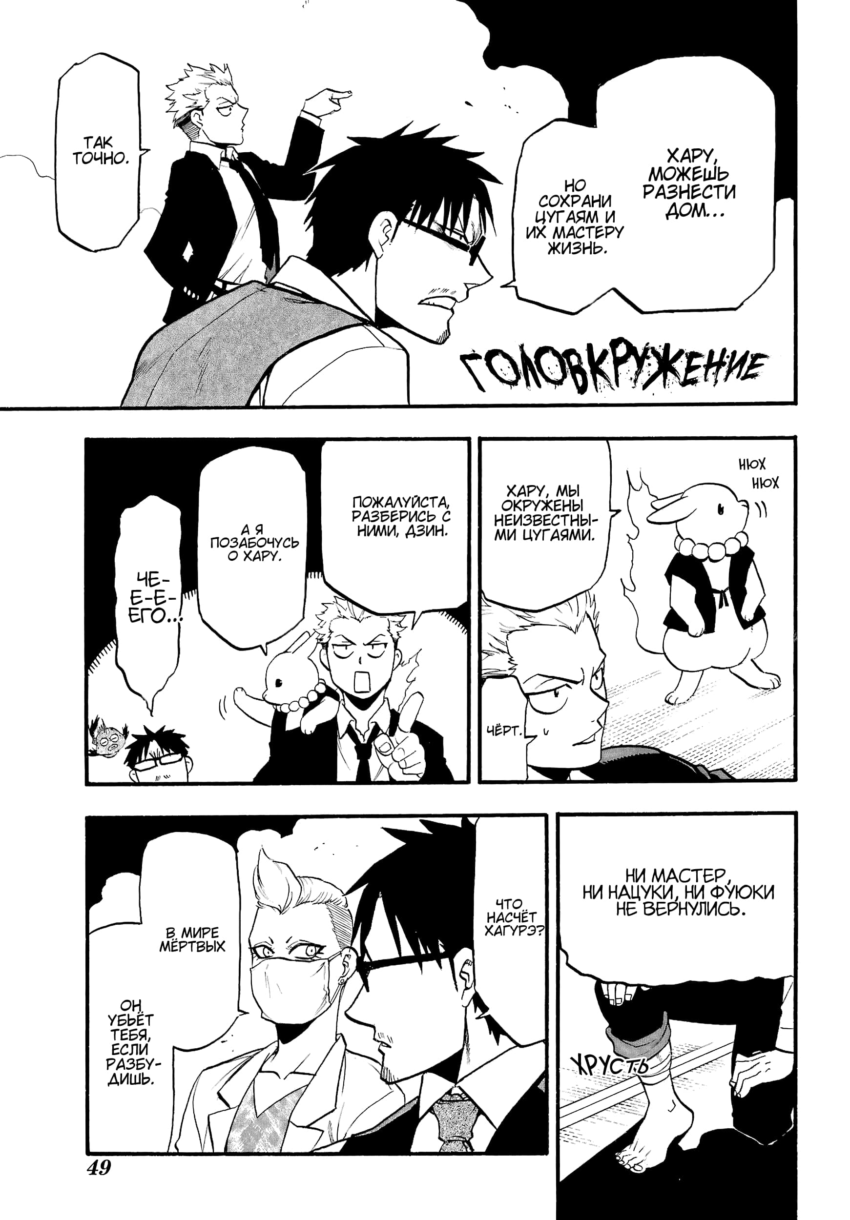 Манга Цугаи загробного мира - Глава 7 Страница 21