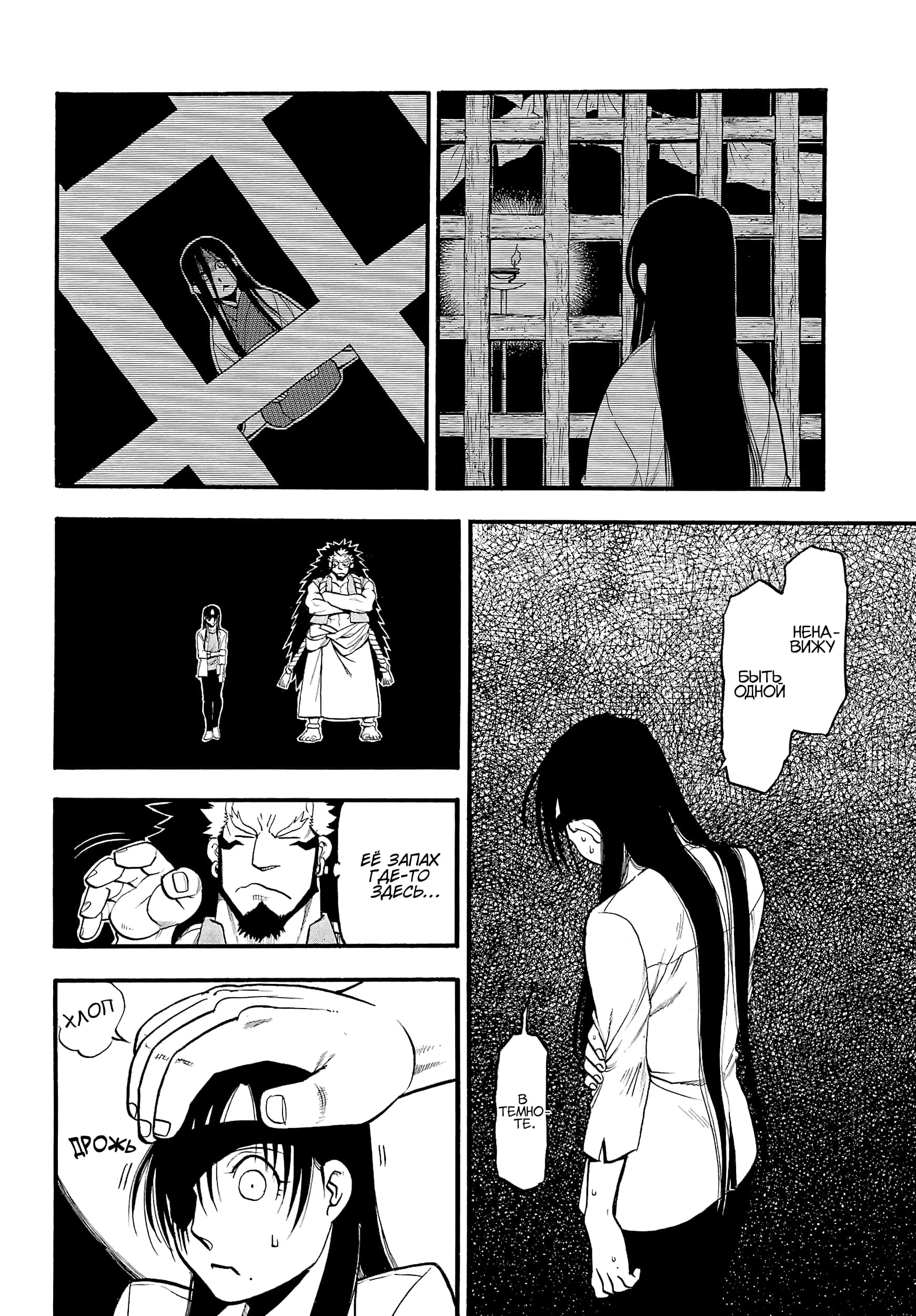 Манга Цугаи загробного мира - Глава 7 Страница 26