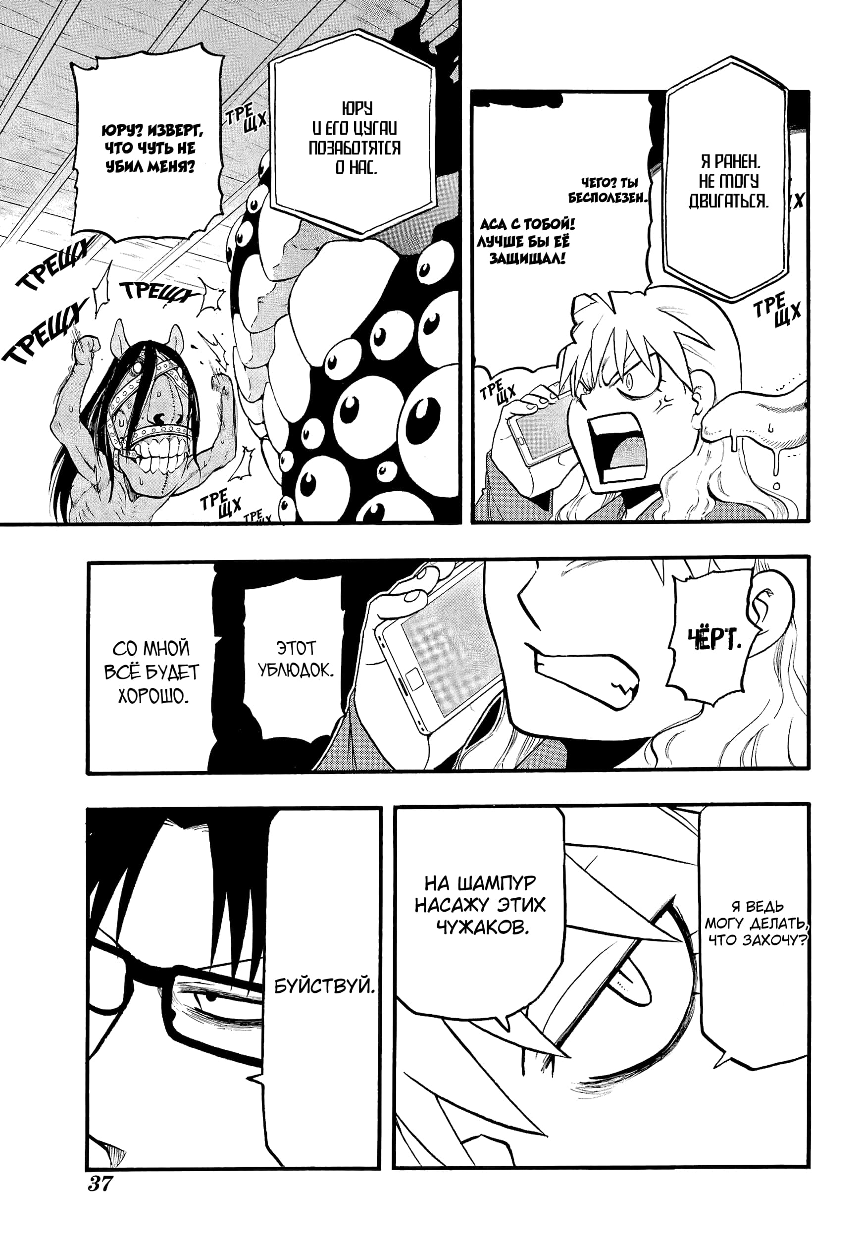 Манга Цугаи загробного мира - Глава 7 Страница 9